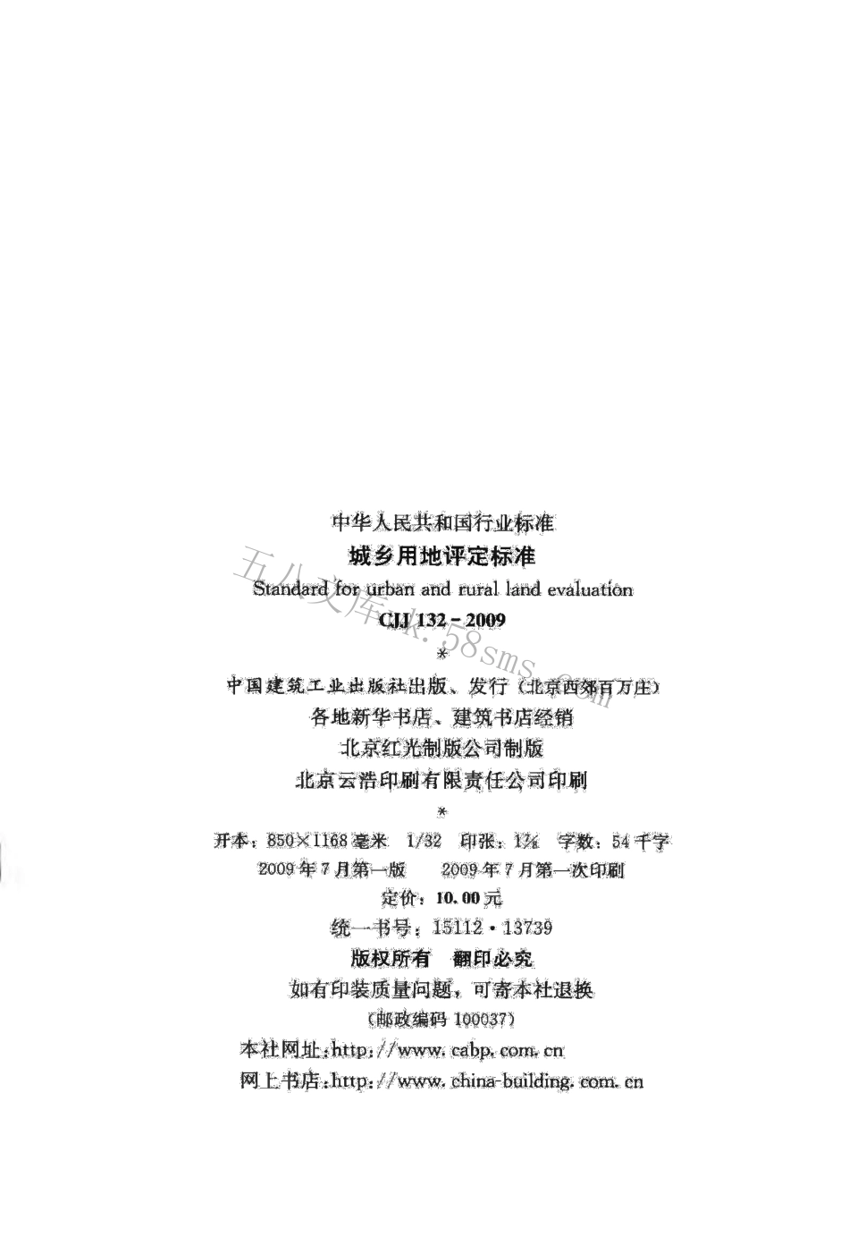 CJJ132-2009 城乡用地评定标准.pdf_第3页