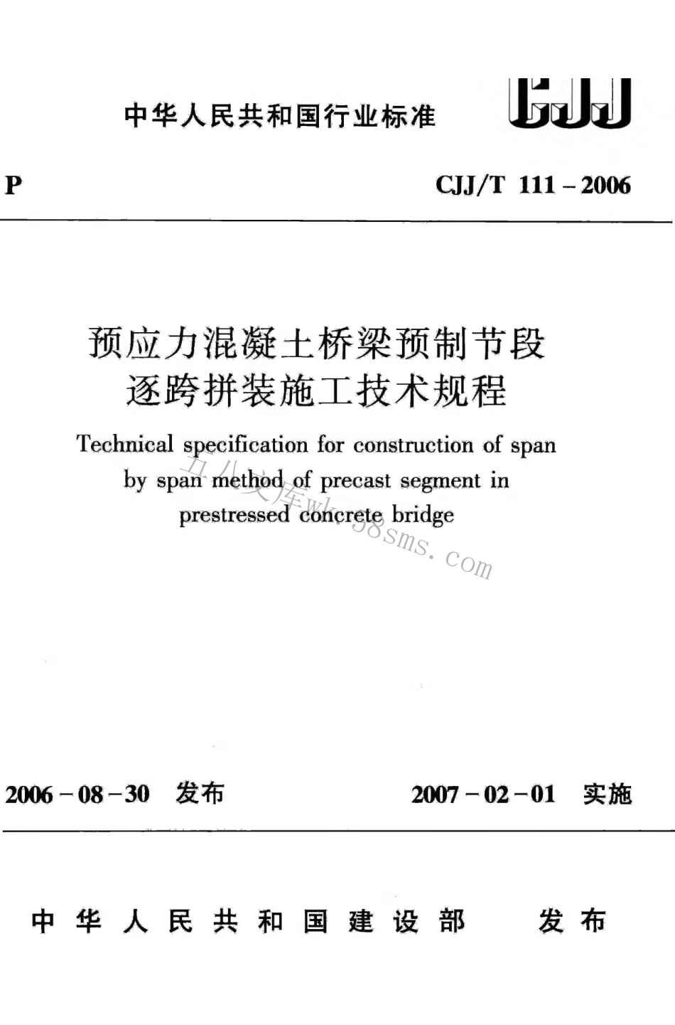 CJJT111-2006 预应力混凝土桥梁预制节段逐跨拼装施工技术规程.pdf_第1页