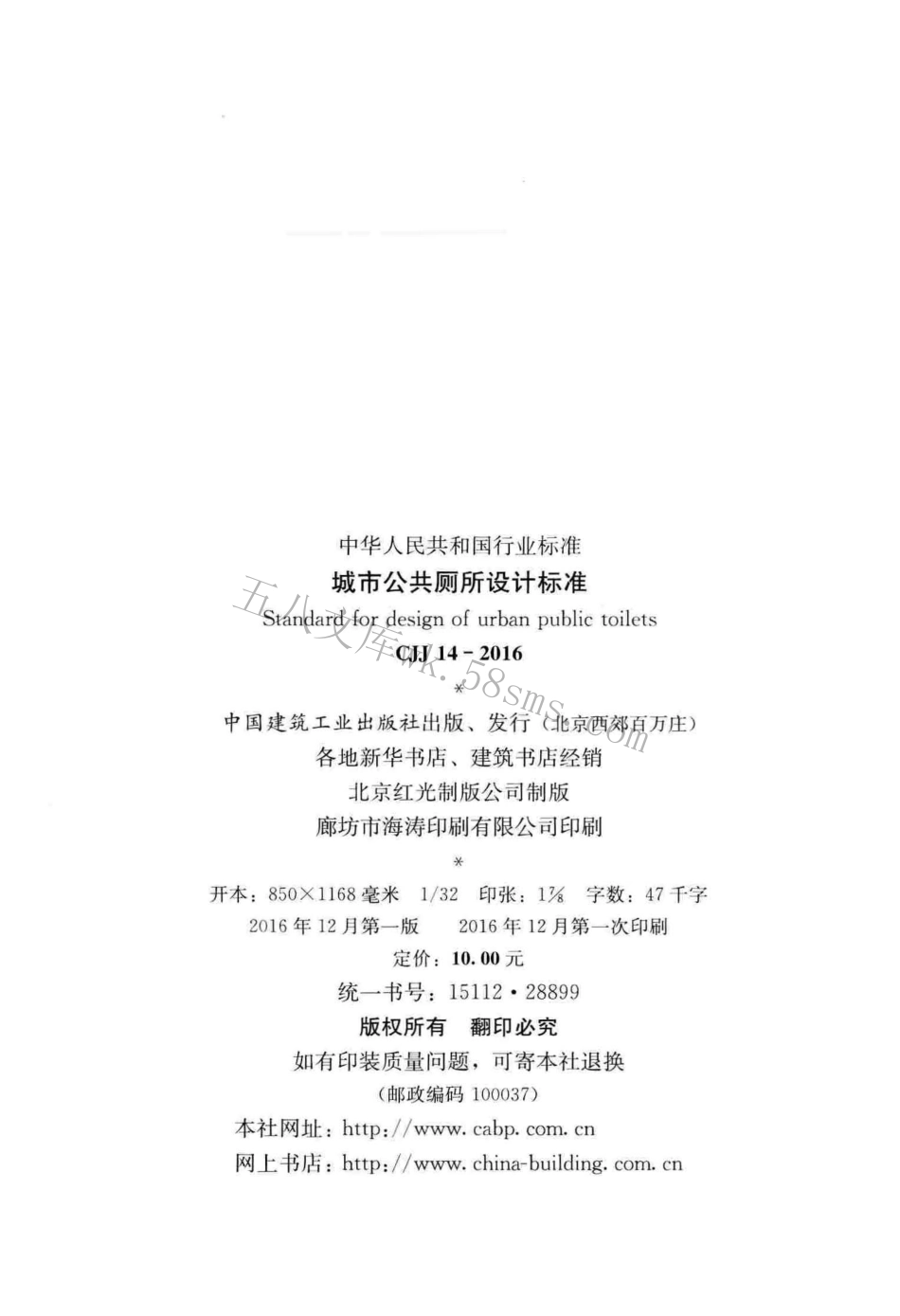 CJJ14-2016 城市公共厕所设计标准.pdf_第3页