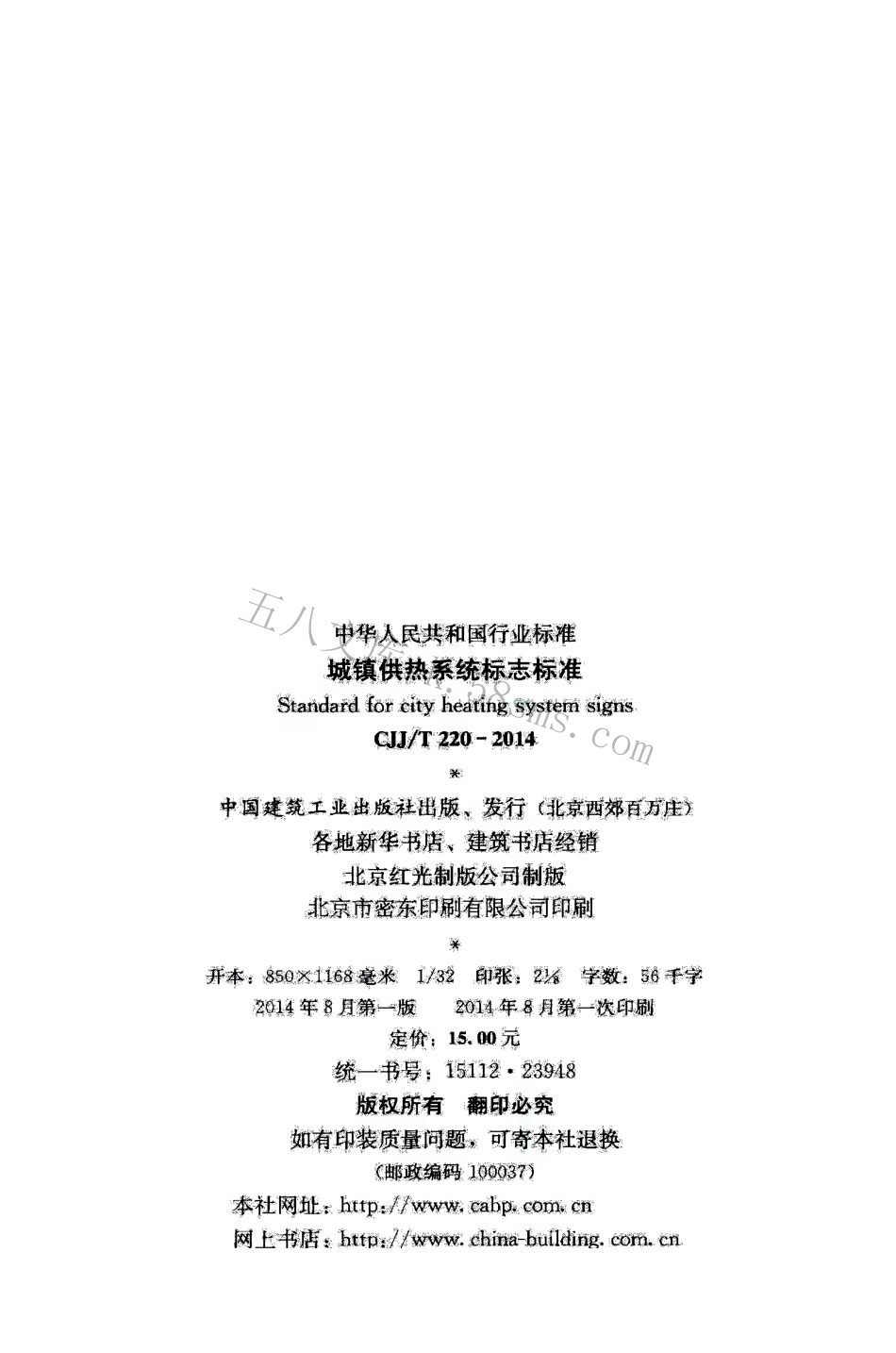 CJJT220-2014 城镇供热系统标志标准.pdf_第3页