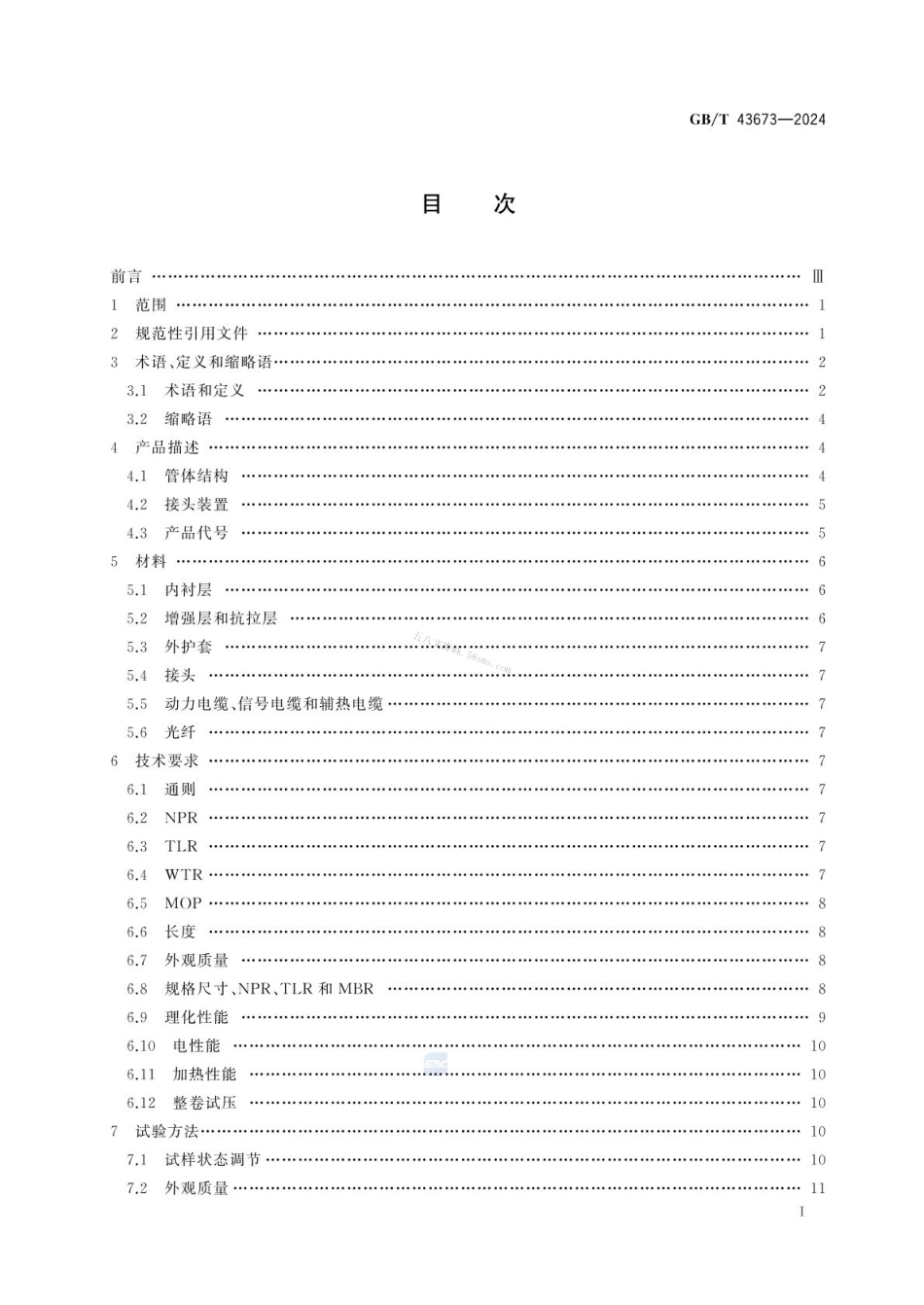 GBT 43673-2024 非金属敷缆复合连续油管.pdf_第2页