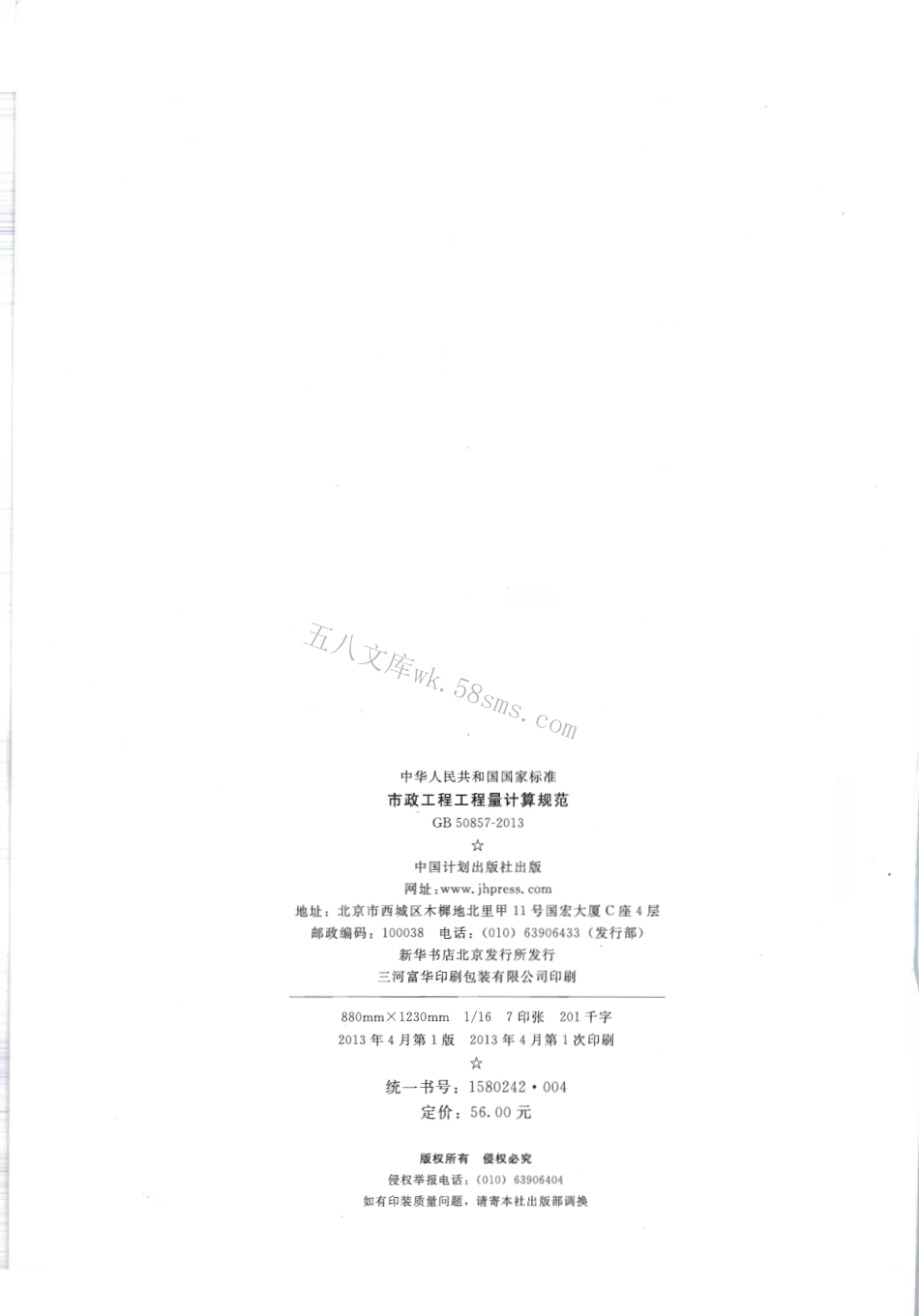 GB50857-2013 市政工程工程量计算规范.pdf_第2页