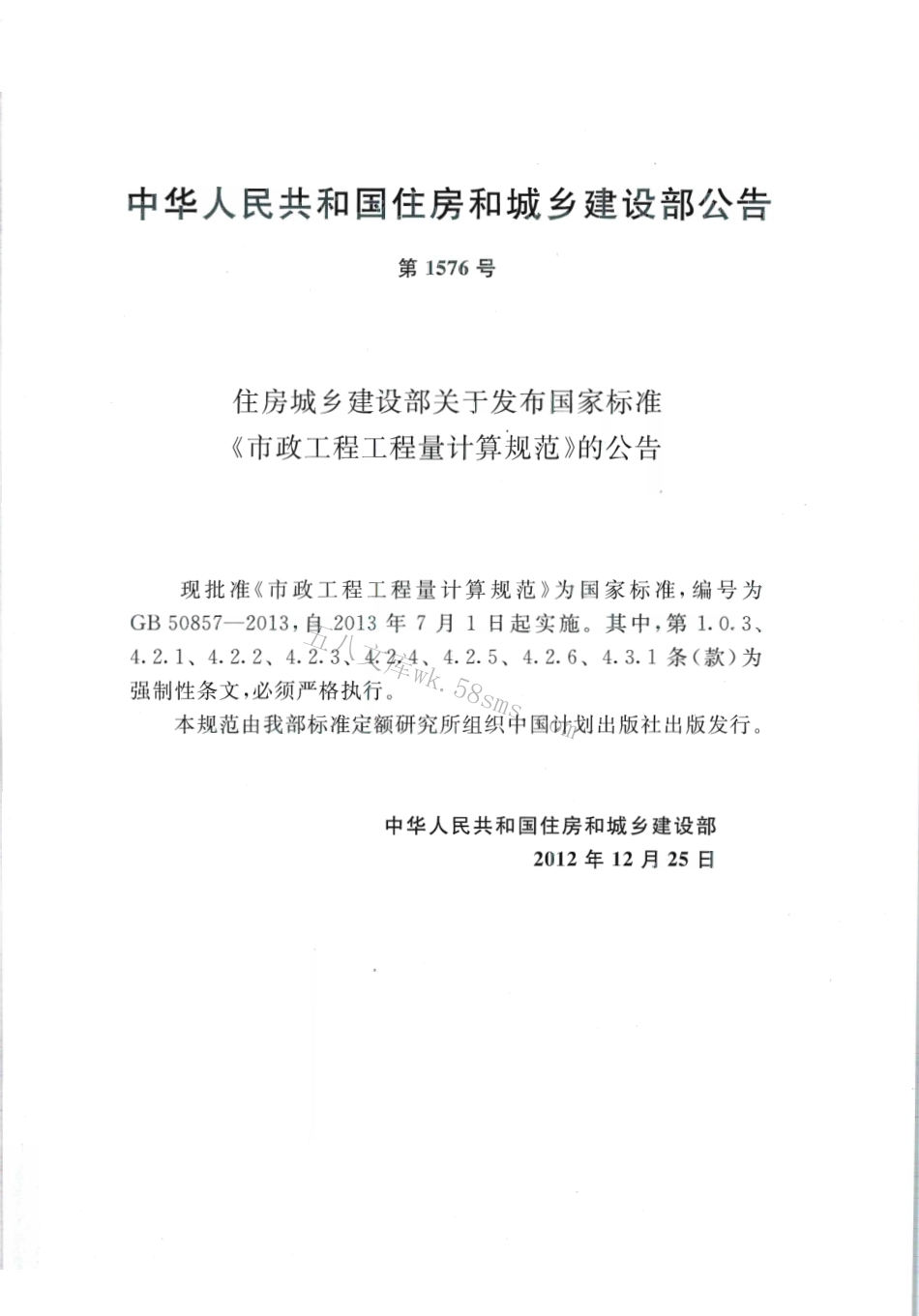 GB50857-2013 市政工程工程量计算规范.pdf_第3页
