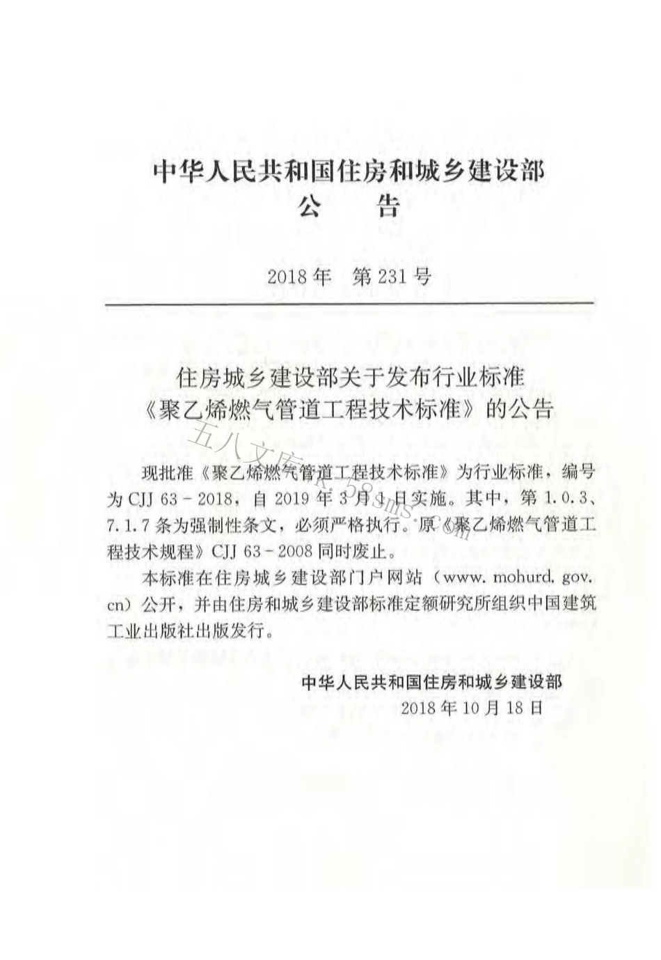 CJJ63-2018 聚乙烯燃气管道工程技术标准.pdf_第3页