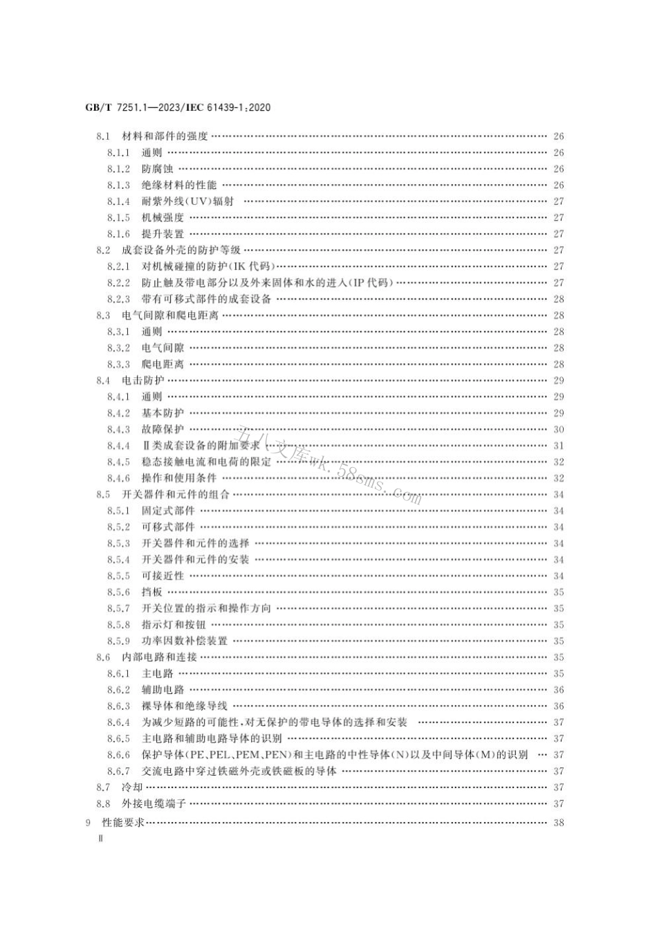 GBT 7251.1-2023 低压成套开关设备和控制设备　第1部分：总则.pdf_第3页