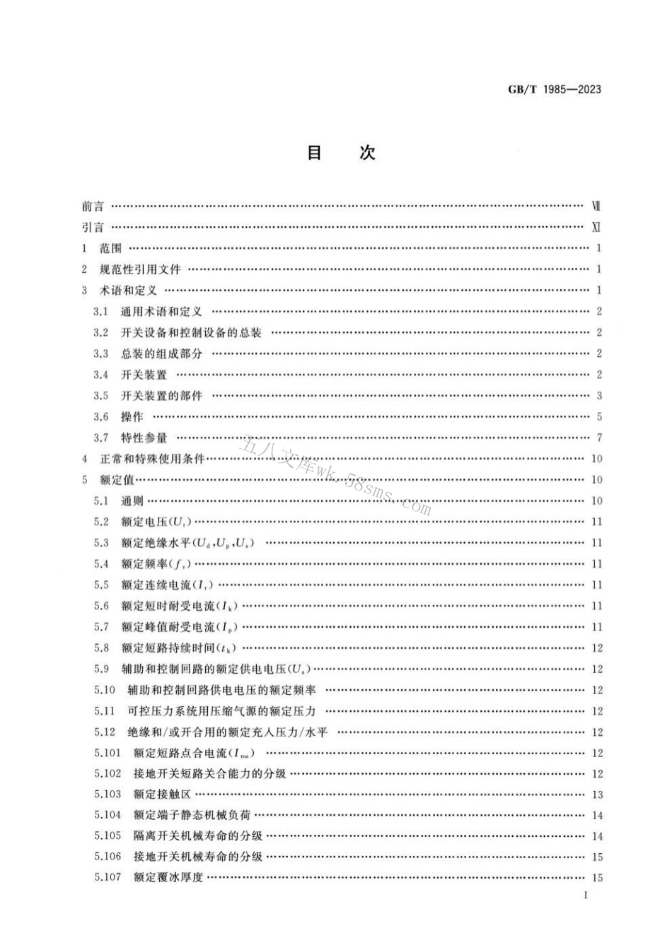 GBT 1985-2023 高压交流隔离开关和接地开关.pdf_第2页