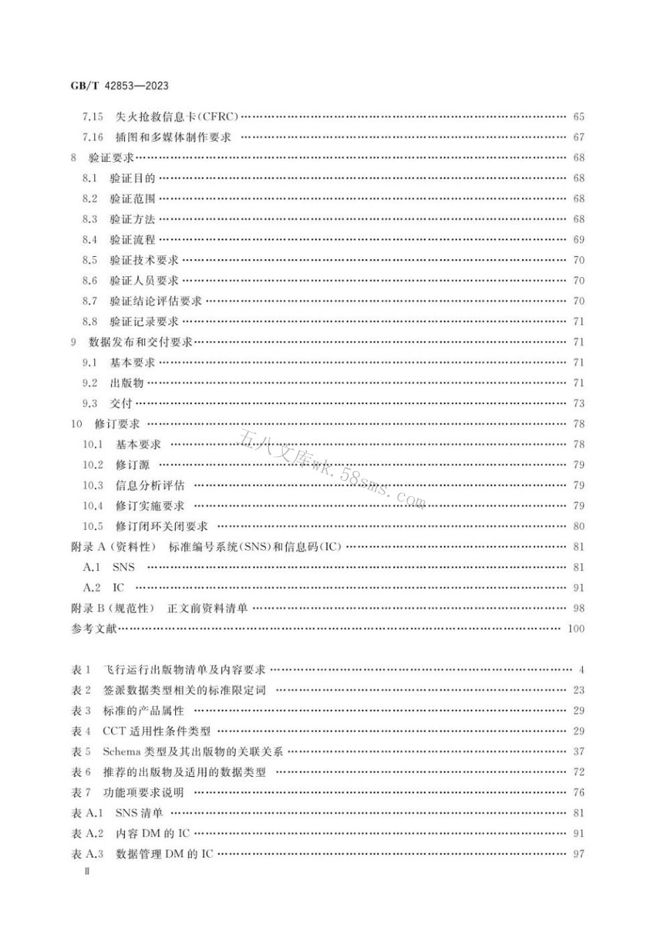 GBT 42853-2023 民用飞机飞行运行技术数据规范.pdf_第3页