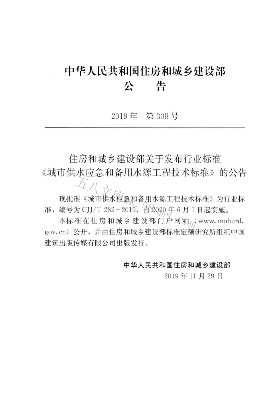 CJJT282-2019 城市供水应急和备用水源工程技术标准.pdf_第3页