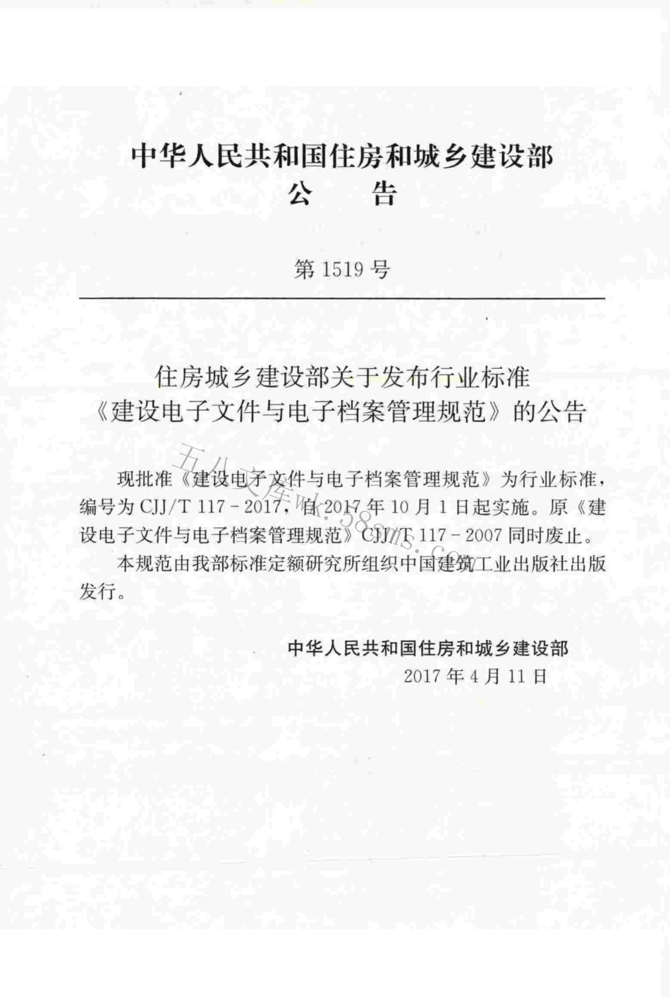 CJJT117-2017 建设电子文件与电子档案管理规范.pdf_第3页
