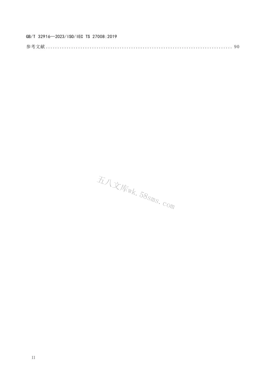 GBT 32916-2023 信息安全技术 信息安全控制评估指南.pdf_第3页