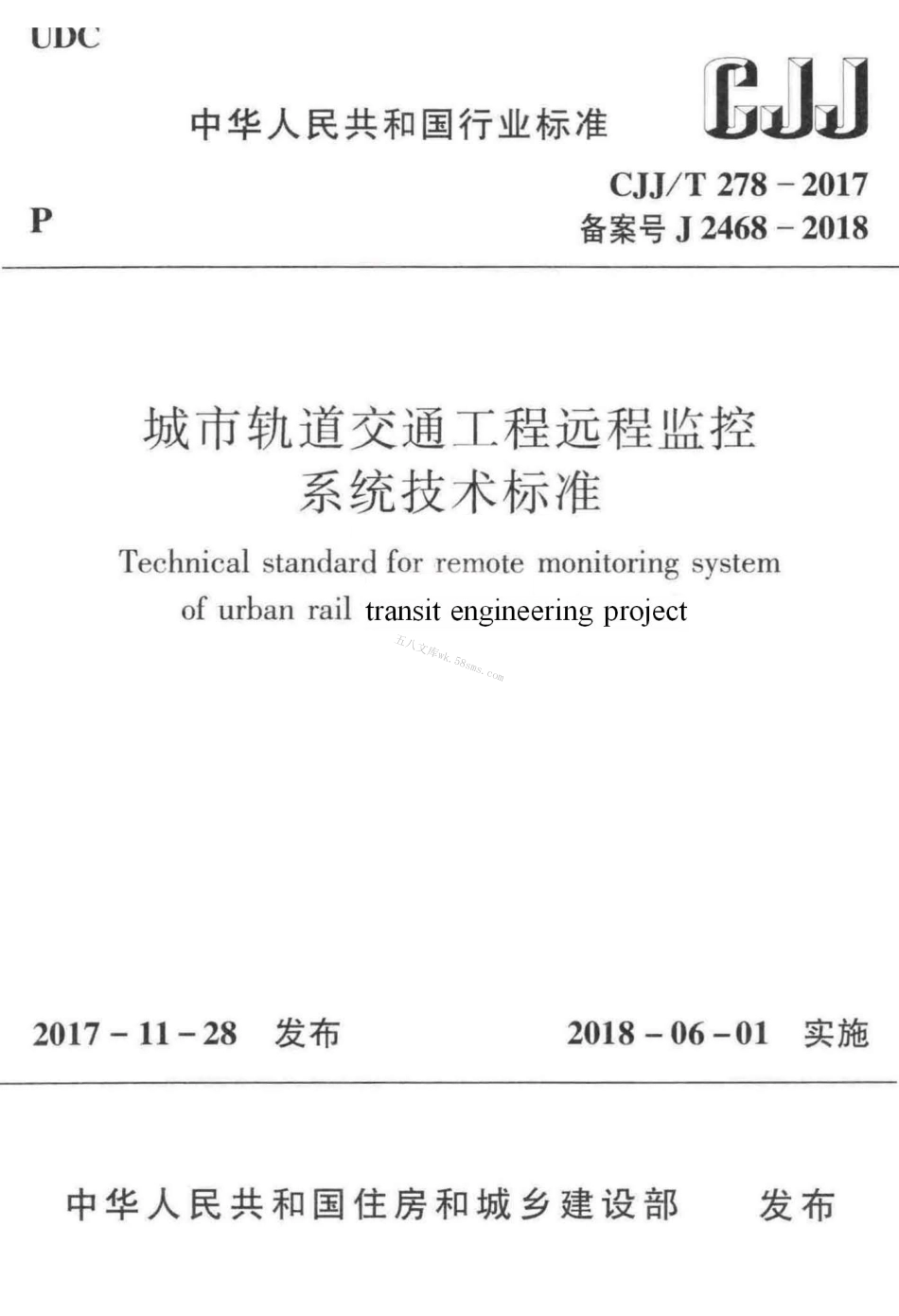 CJJT278-2017 城市轨道交通工程远程监控系统技术标准.pdf_第1页