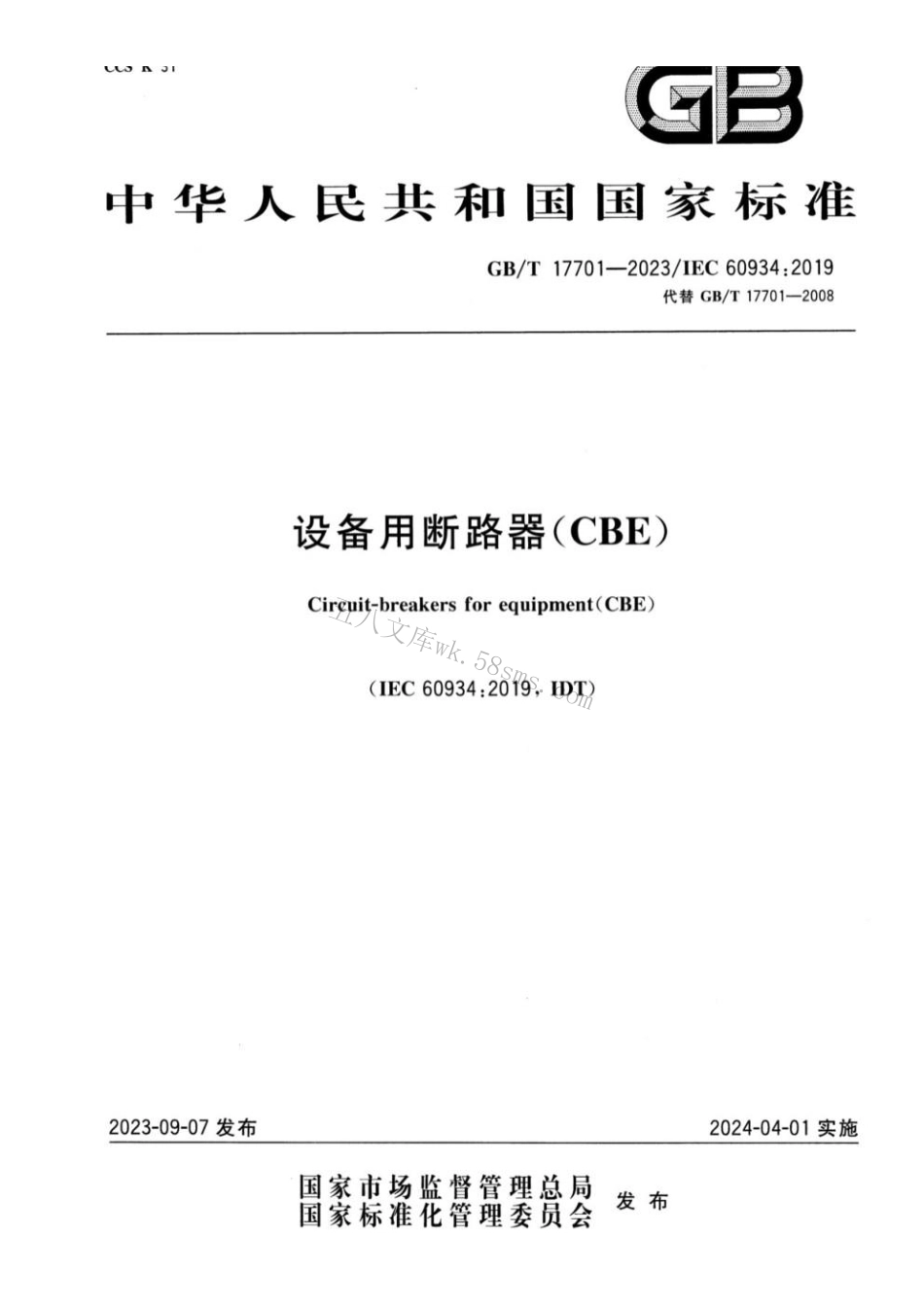 GBT 17701-2023 设备用断路器(CBE).pdf_第1页