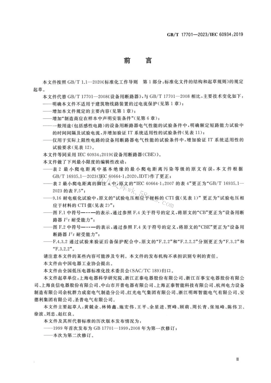 GBT 17701-2023 设备用断路器(CBE).pdf_第3页