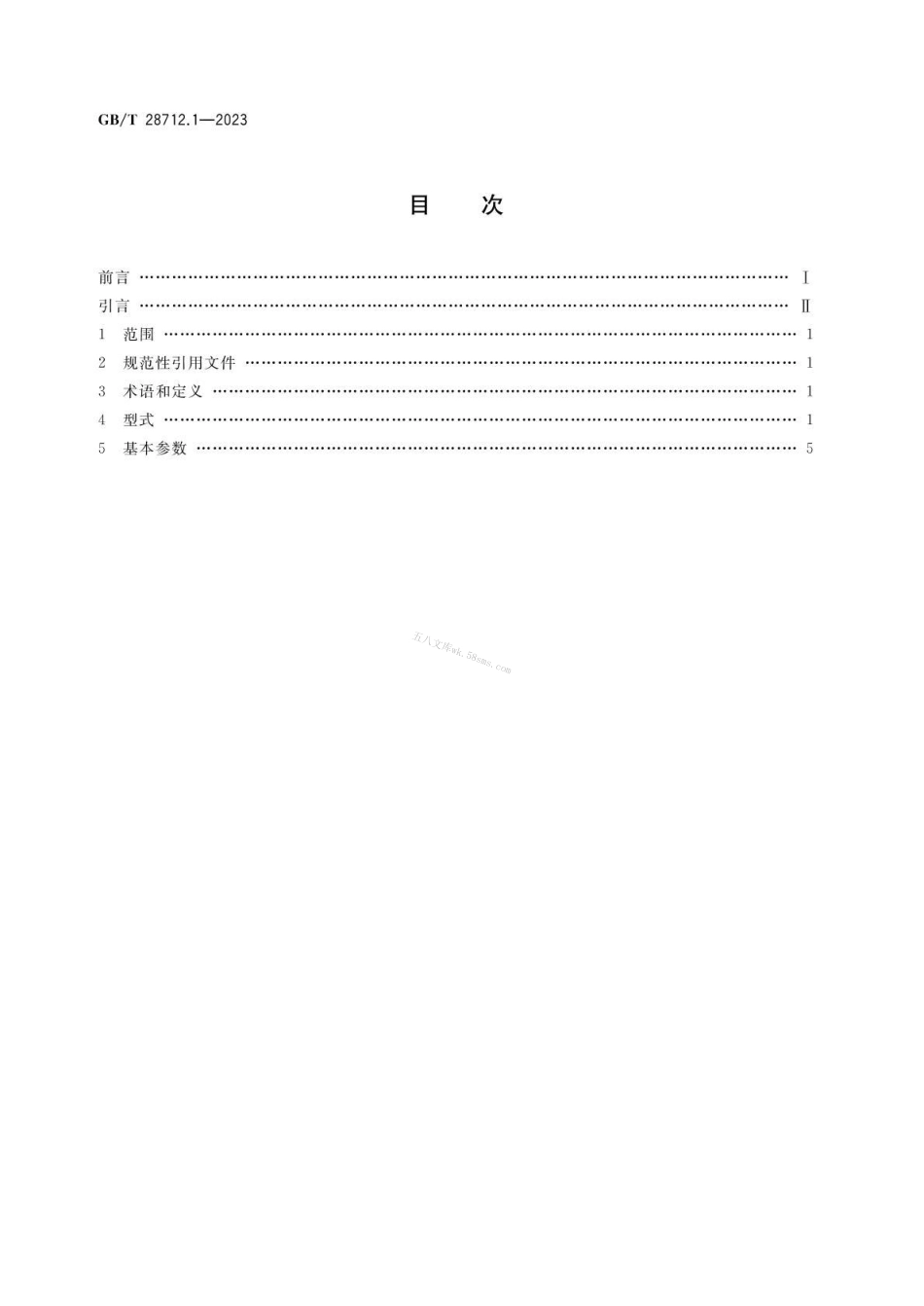 GBT 28712.1-2023 热交换器型式与基本参数 第1部分：浮头式热交换器.pdf_第2页