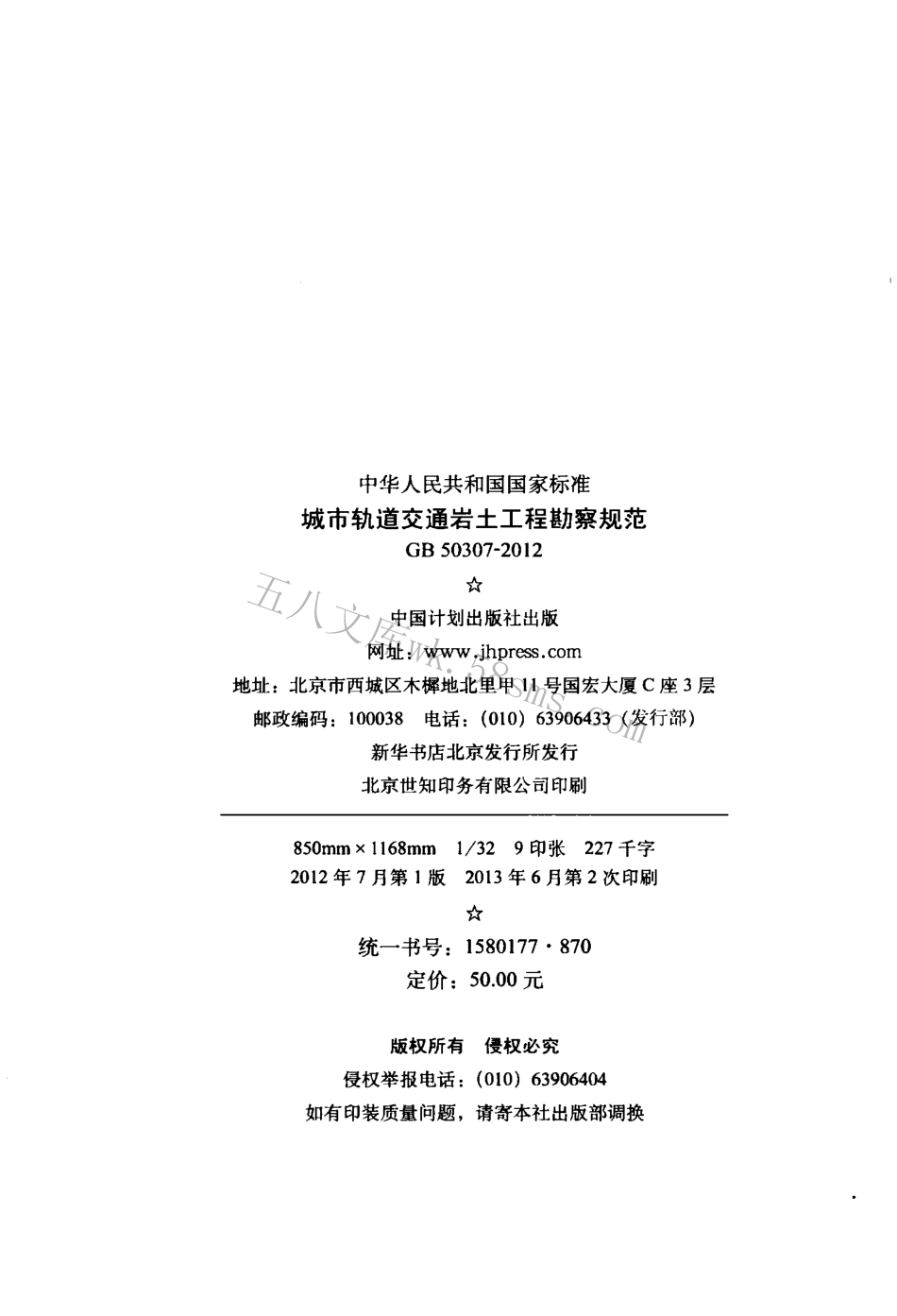 GB50307-2012 城市轨道交通岩土工程勘察规范.pdf_第3页