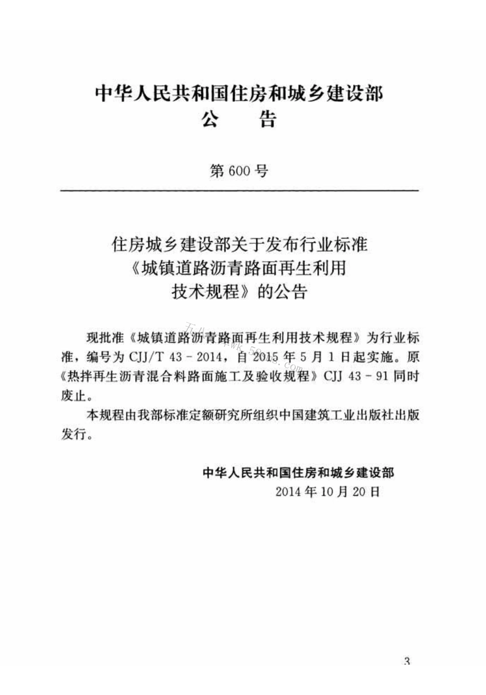 CJJT43-2014 城镇道路沥青路面再生利用技术规程.pdf_第3页