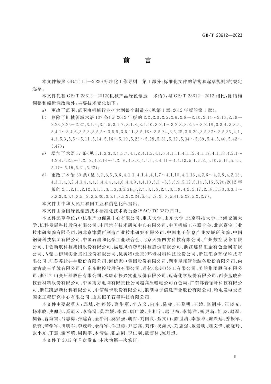 GBT 28612-2023 绿色制造 术语.pdf_第3页