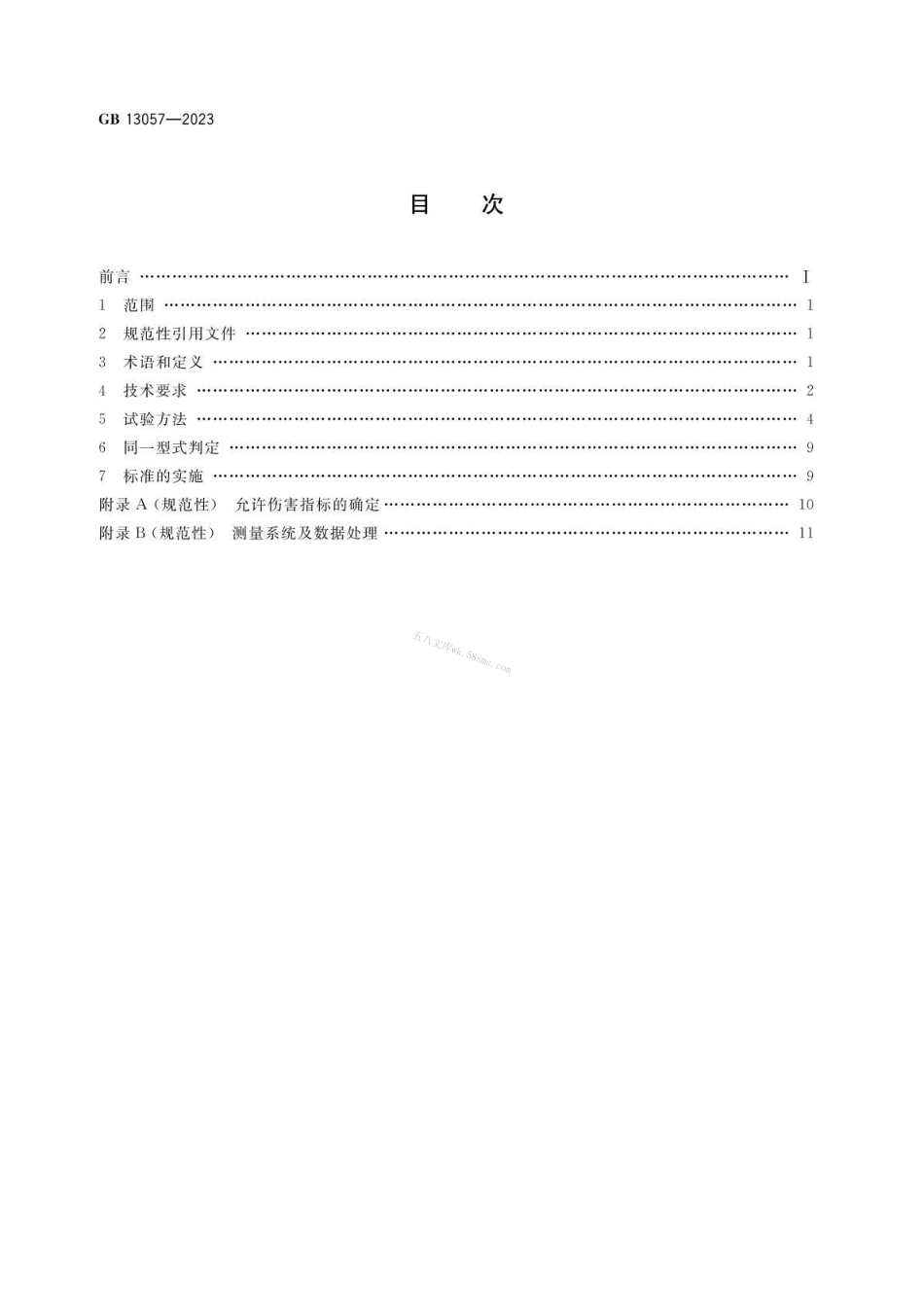 GB 13057-2023 客车座椅及其车辆固定件的强度.pdf_第2页