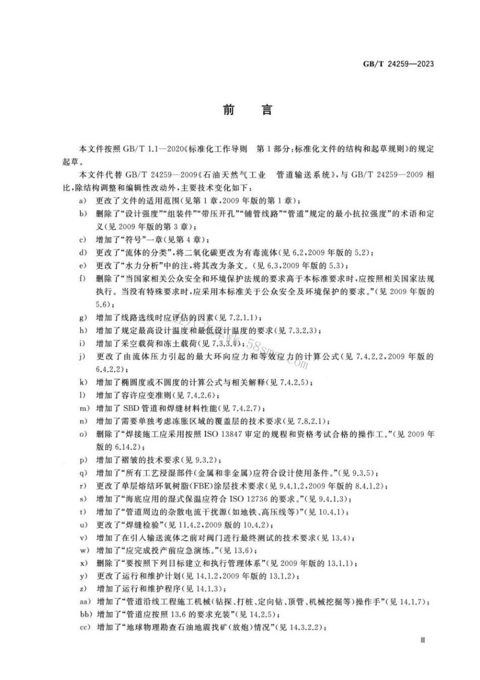 GBT 24259-2023 石油天然气工业 管道输送系统.pdf_第3页