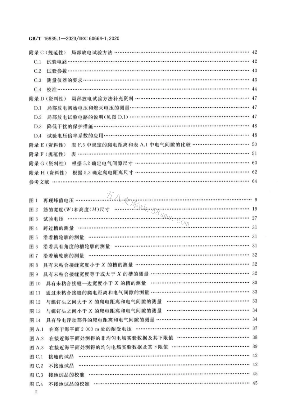GBT 16935.1-2023 低压供电系统内设备的绝缘配合 第1部分：原理、要求和试验.pdf_第3页