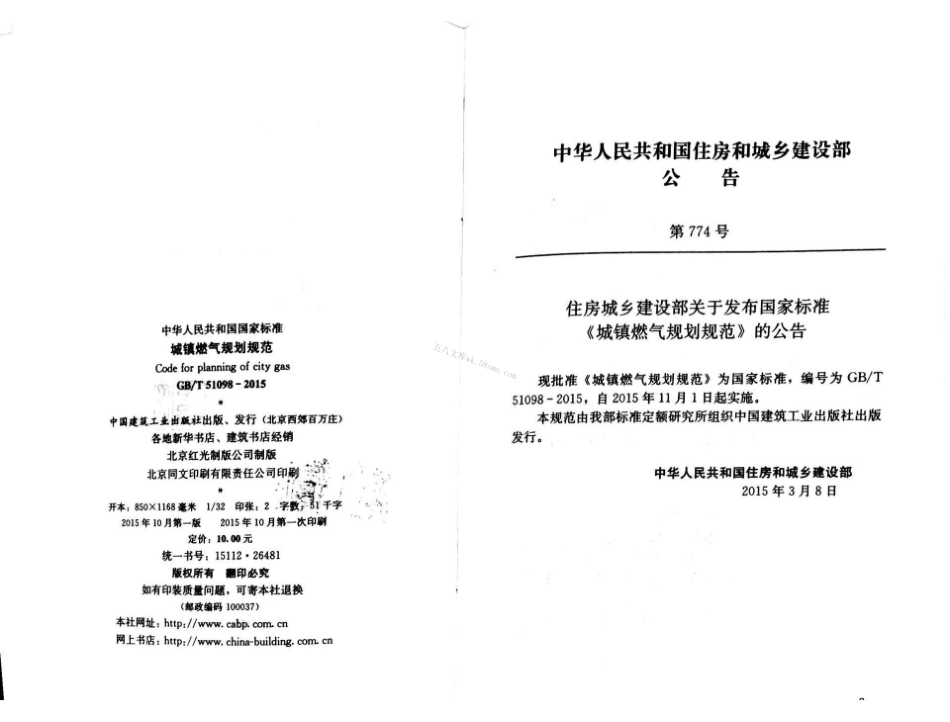 GBT51098-2015 城镇燃气规划规范.pdf_第3页