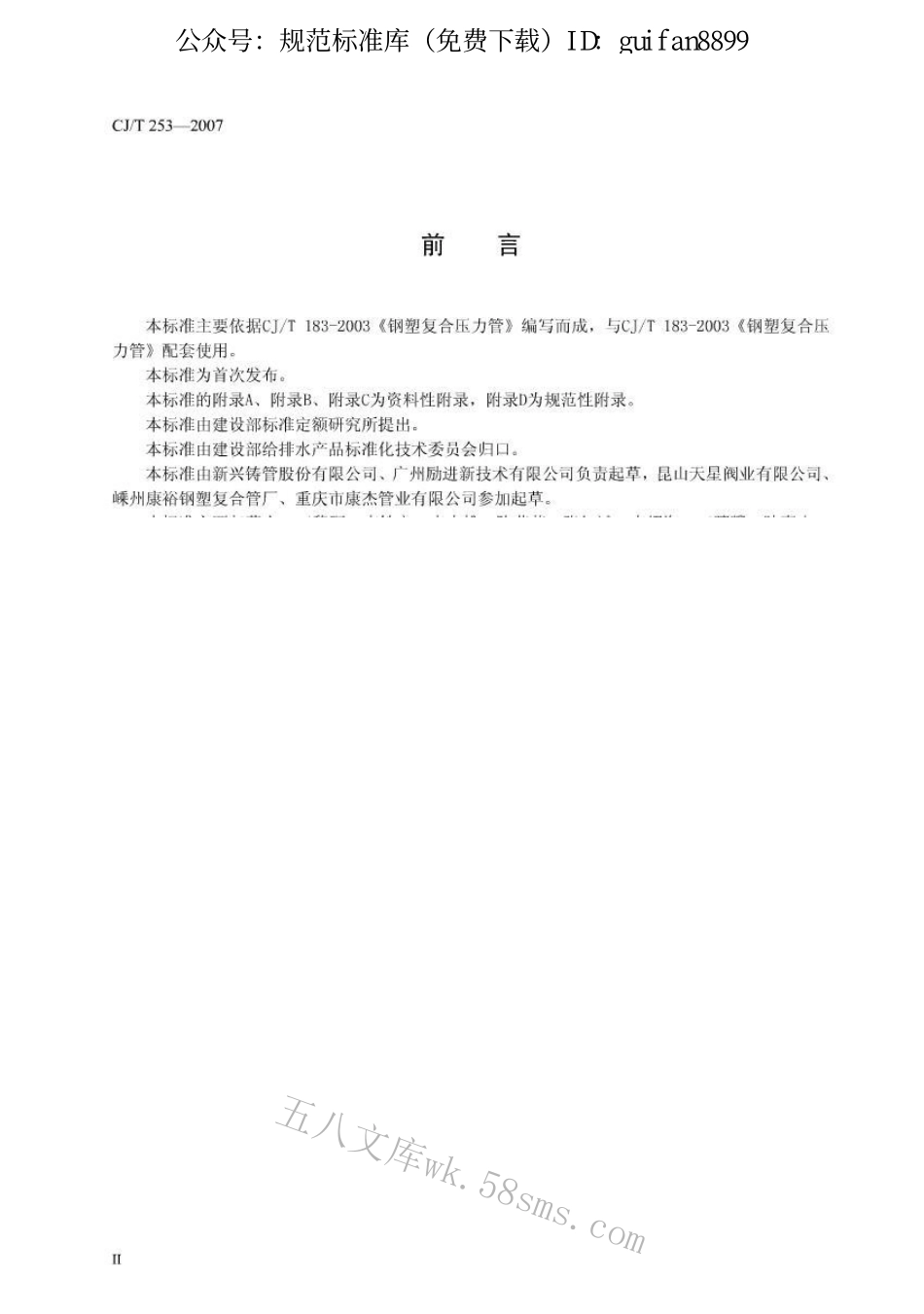 CJT253-2007 钢塑复合压力管用管件.pdf_第3页