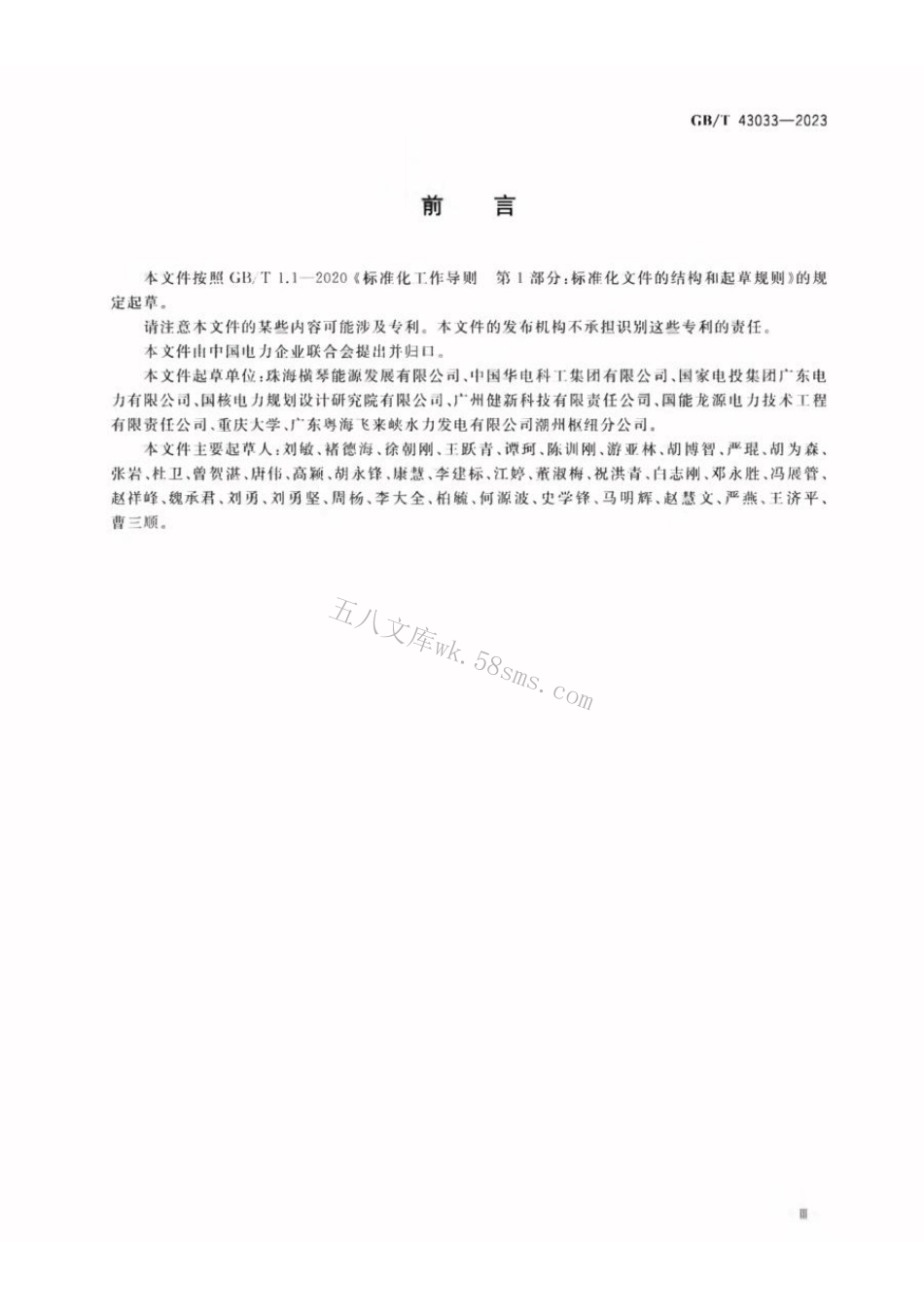 GBT 43033-2023 分布式供能工程标识系统编码规范.pdf_第3页