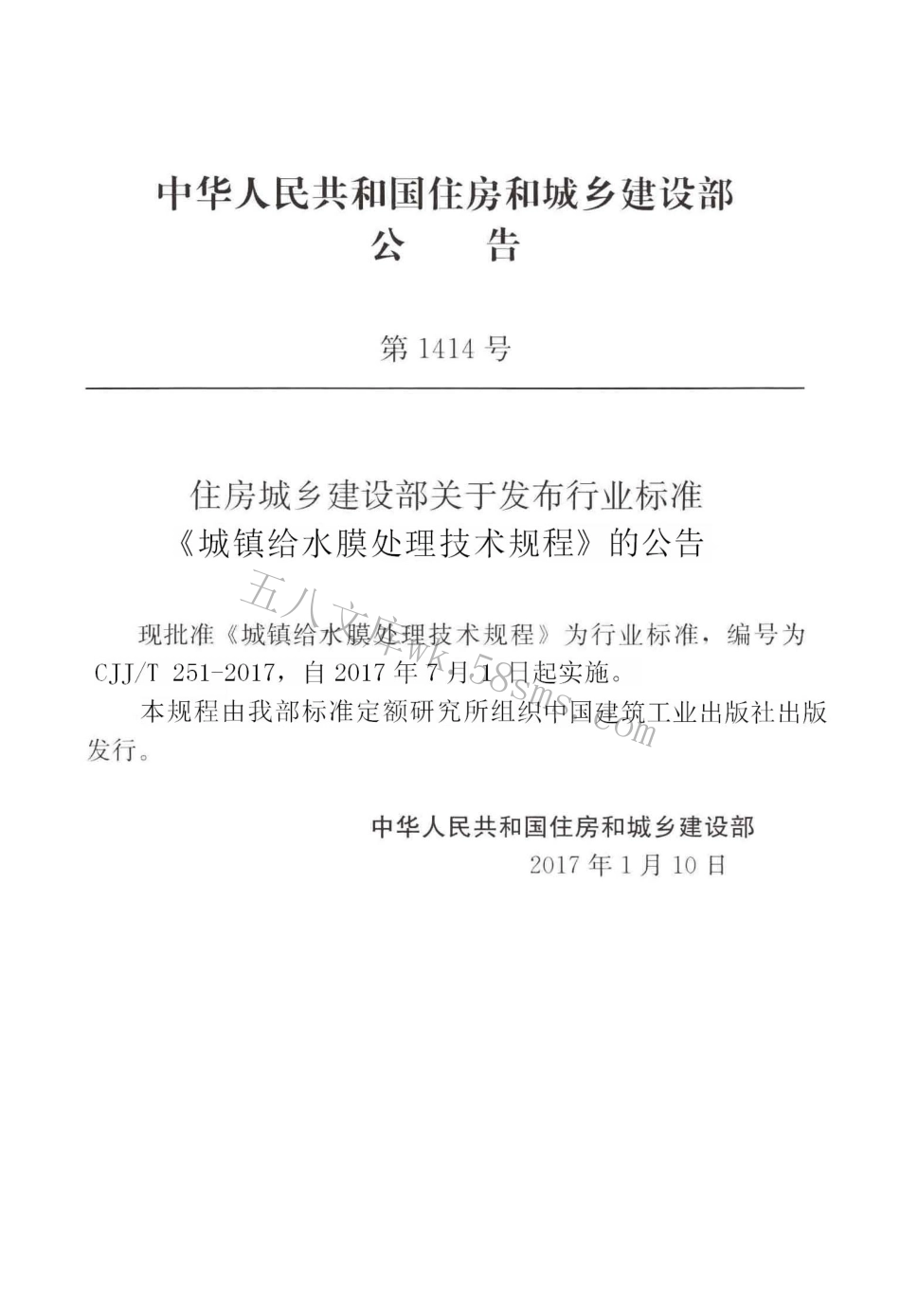 CJJT251-2017 城镇给水膜处理技术规程.pdf_第3页