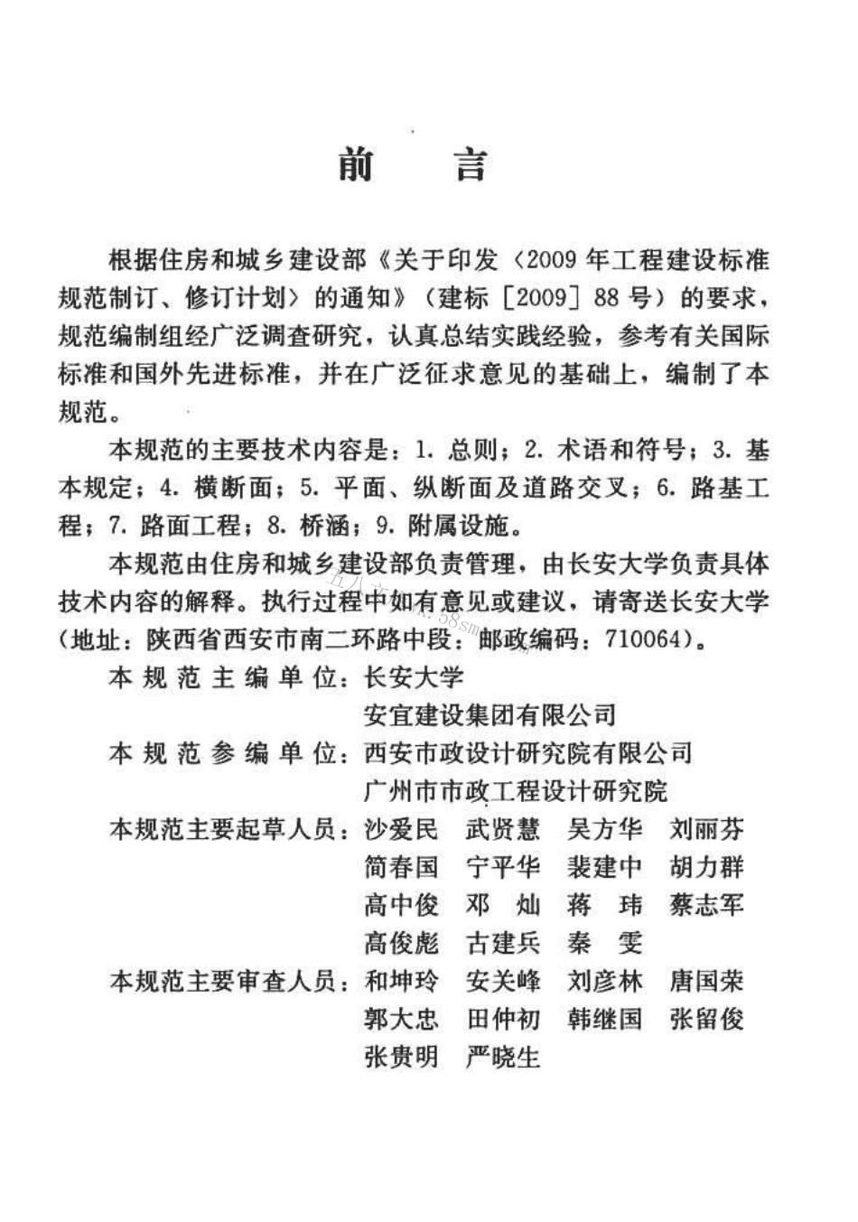 GBT51224-2017 乡村道路工程技术规范.pdf_第2页