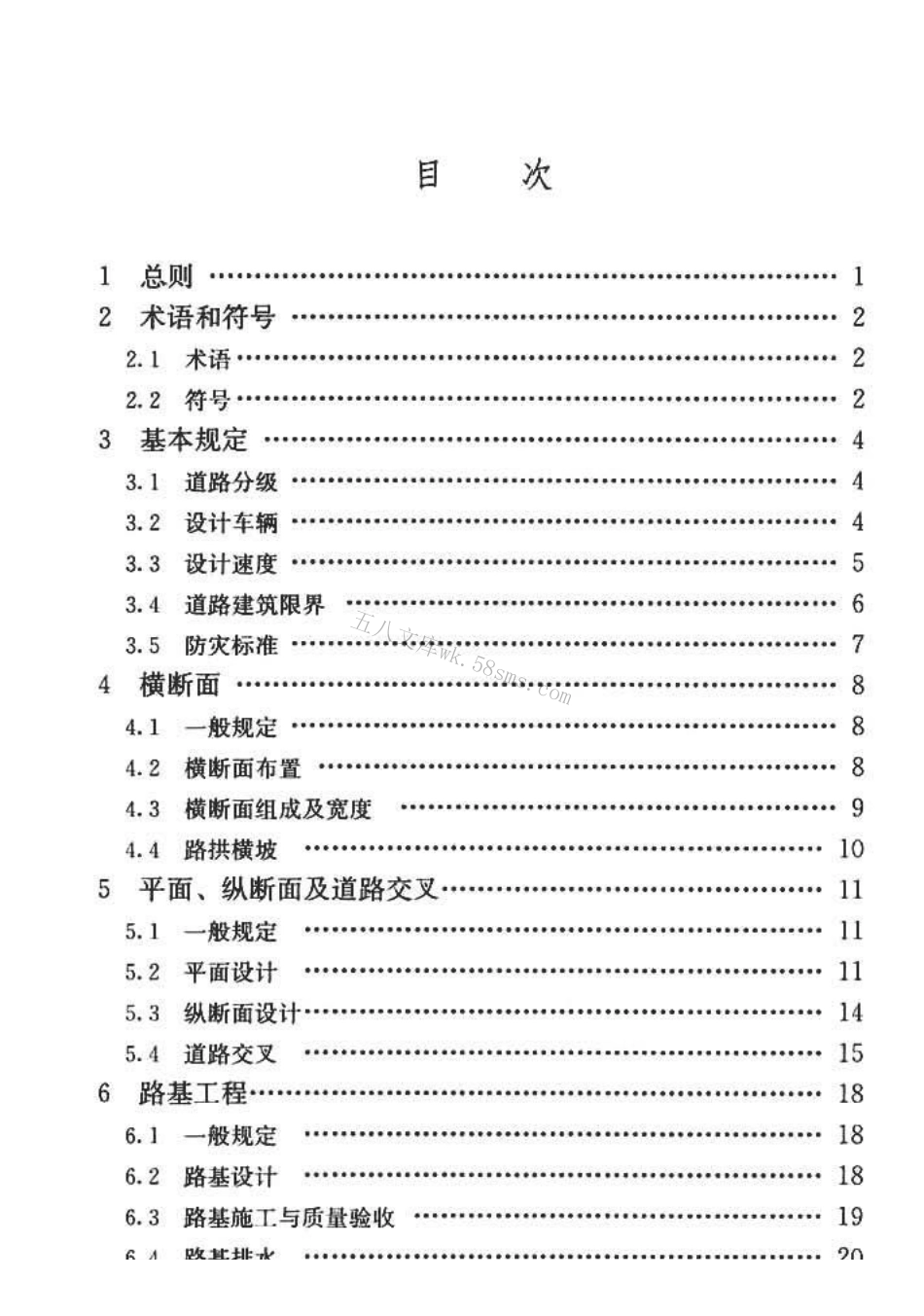 GBT51224-2017 乡村道路工程技术规范.pdf_第3页