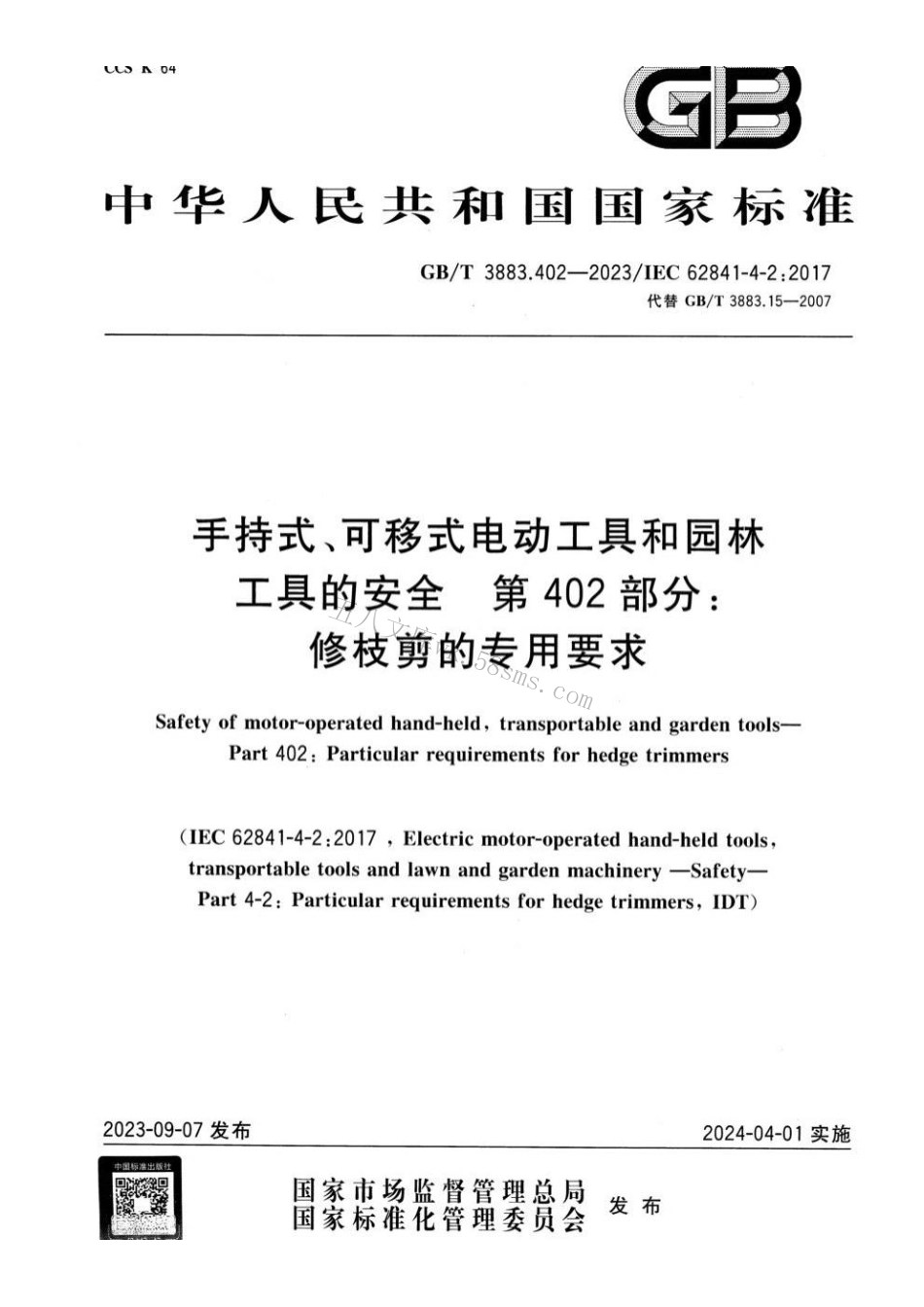 GBT 3883.402-2023 手持式、可移式电动工具和园林工具的安全 第402部分：修枝剪的专用要求.pdf_第1页