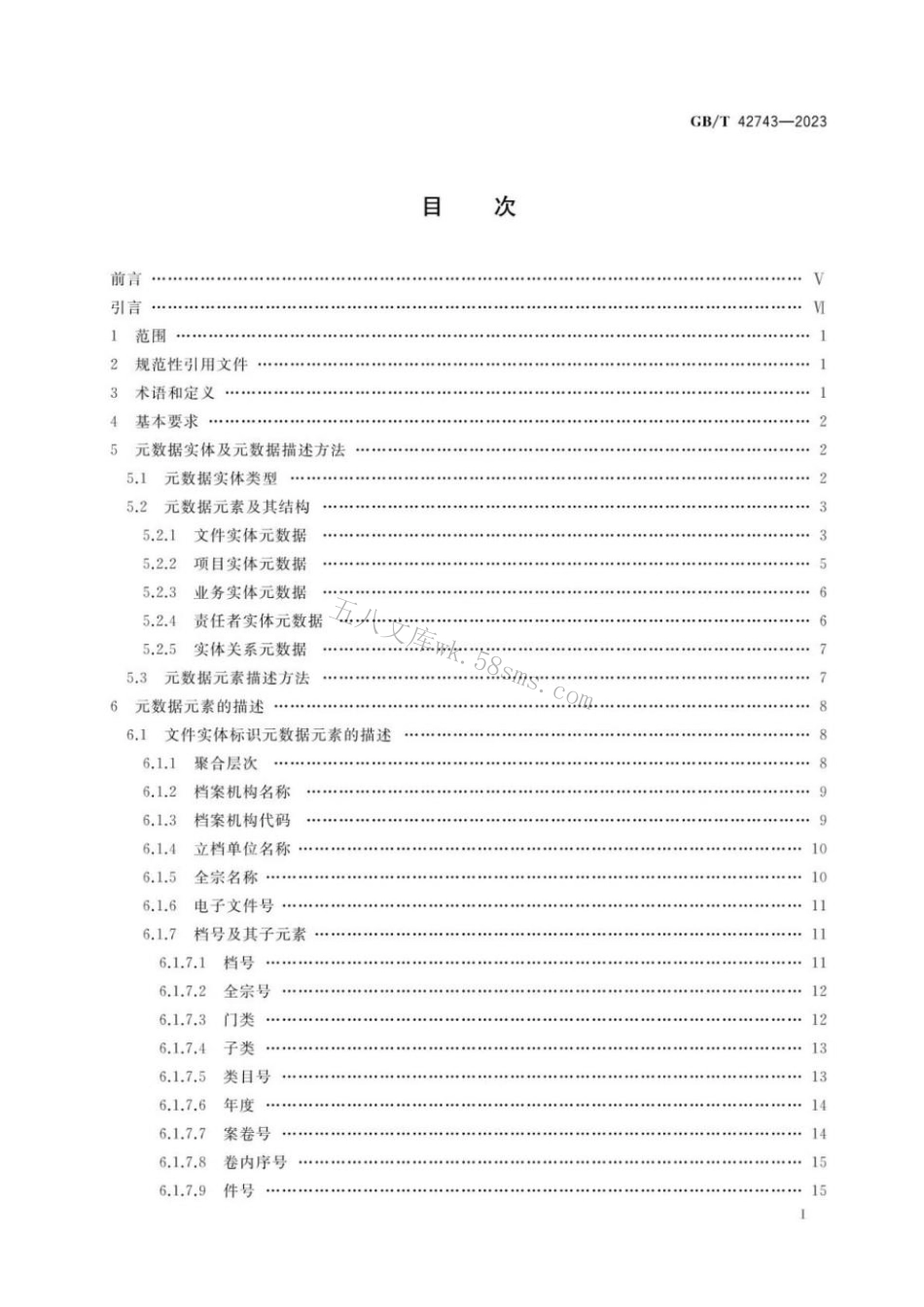GBT 42743-2023 信息与文献 国家科技重大专项档案元数据元素集.pdf_第2页