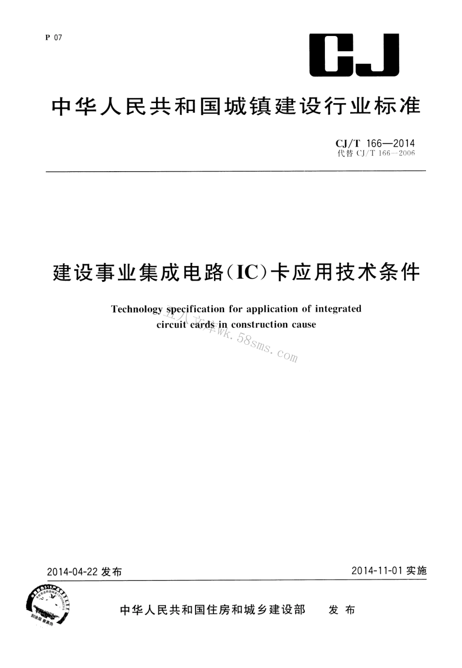 CJT166-2014 建设事业集成电路(IC)卡应用技术条件.pdf_第1页
