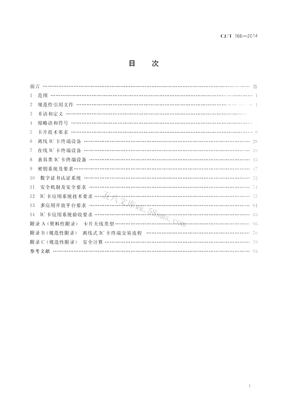 CJT166-2014 建设事业集成电路(IC)卡应用技术条件.pdf_第2页
