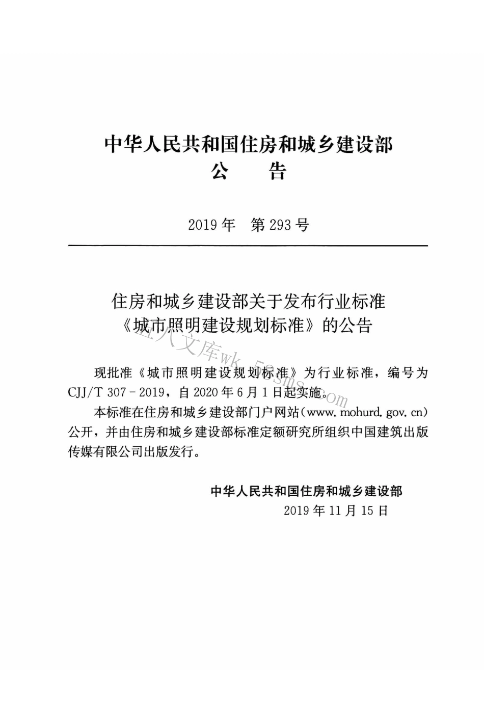CJJT307-2019 城市照明建设规划标准.pdf_第3页