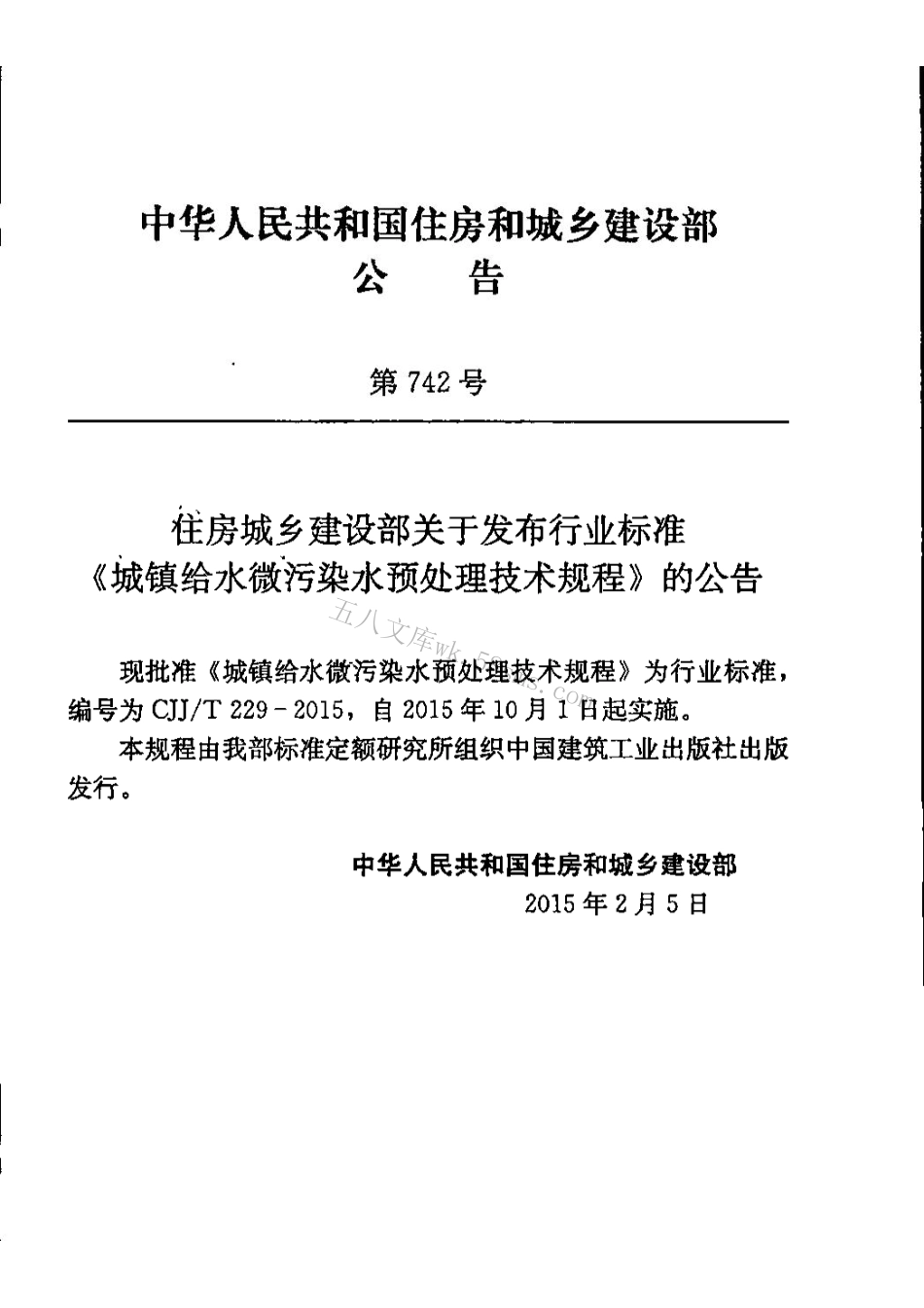 CJJT229-2015 城镇给水微污染水预处理技术规程(缺首页).pdf_第3页