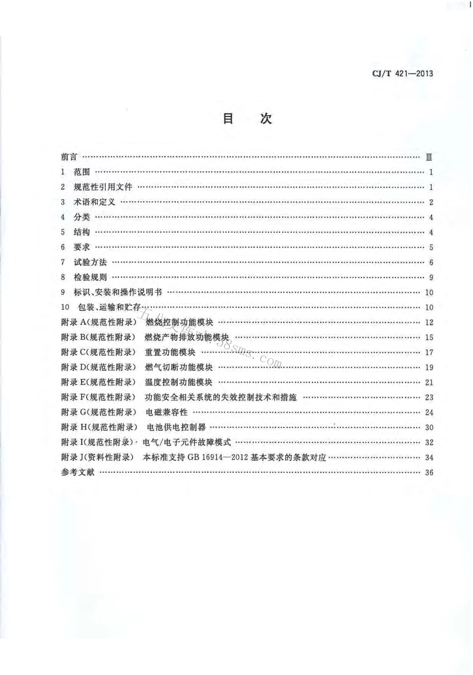 CJT421-2013 家用燃气燃烧器具电子控制器.pdf_第2页