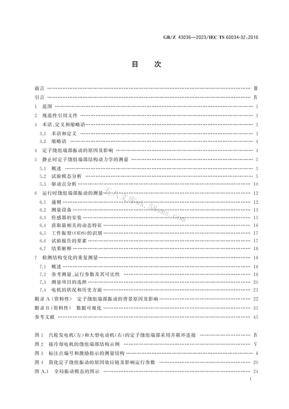GBZ 43036-2023 旋转电机　定子成型绕组端部振动的测量.pdf_第3页