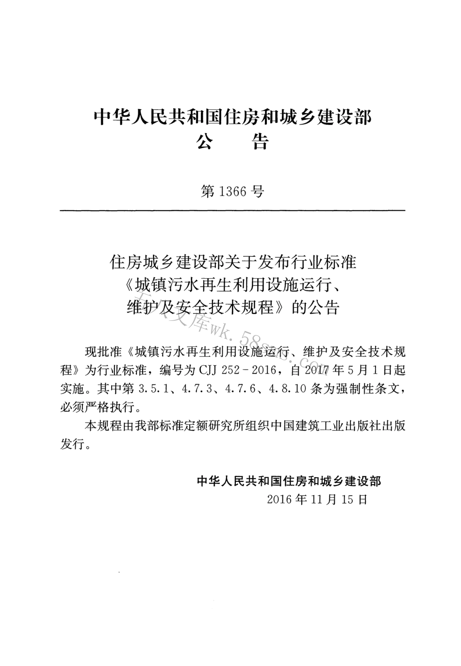 CJJ252-2016 城镇污水再生利用设施运行、维护及安全技术规程.pdf_第3页