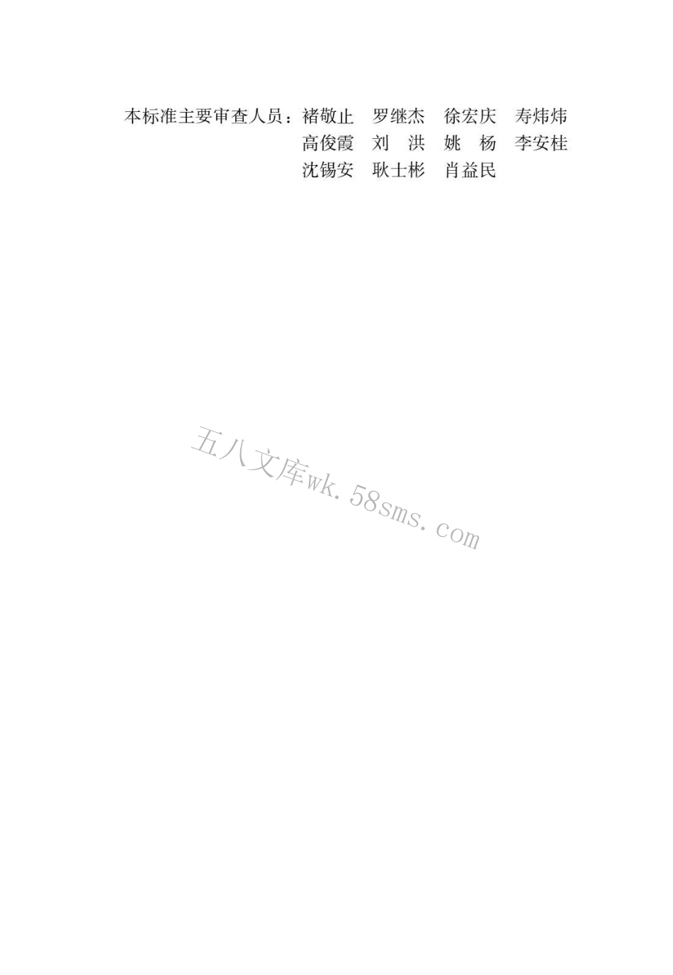 GBT51357-2019 城市轨道交通通风空气调节与供暖设计标准.pdf_第3页