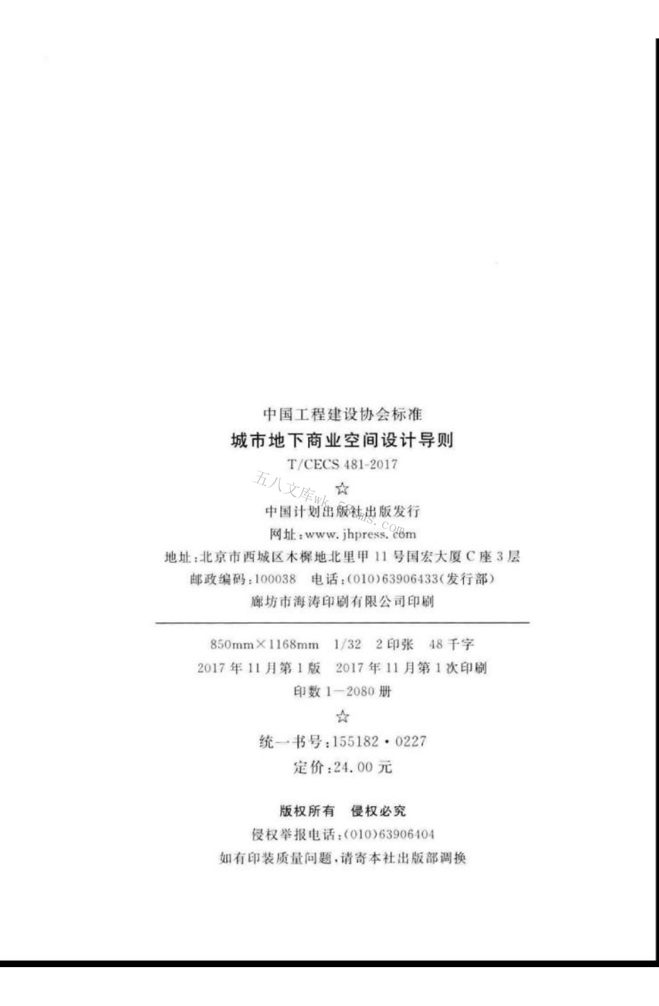 TCECS481-2017 城市地下商业空间设计导则.pdf_第3页