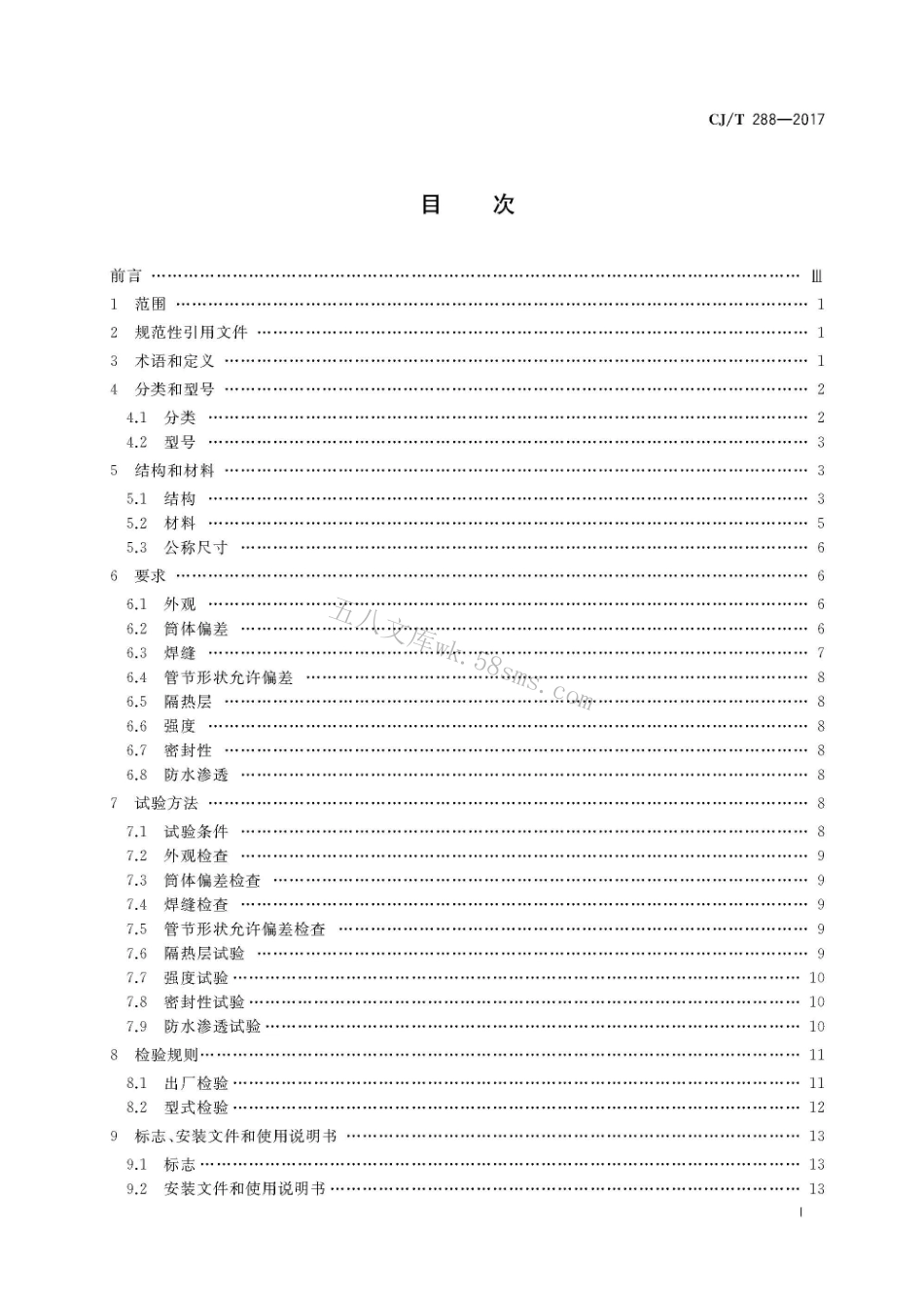 CJT288-2017 预制双层不锈钢烟道及烟囱.pdf_第2页