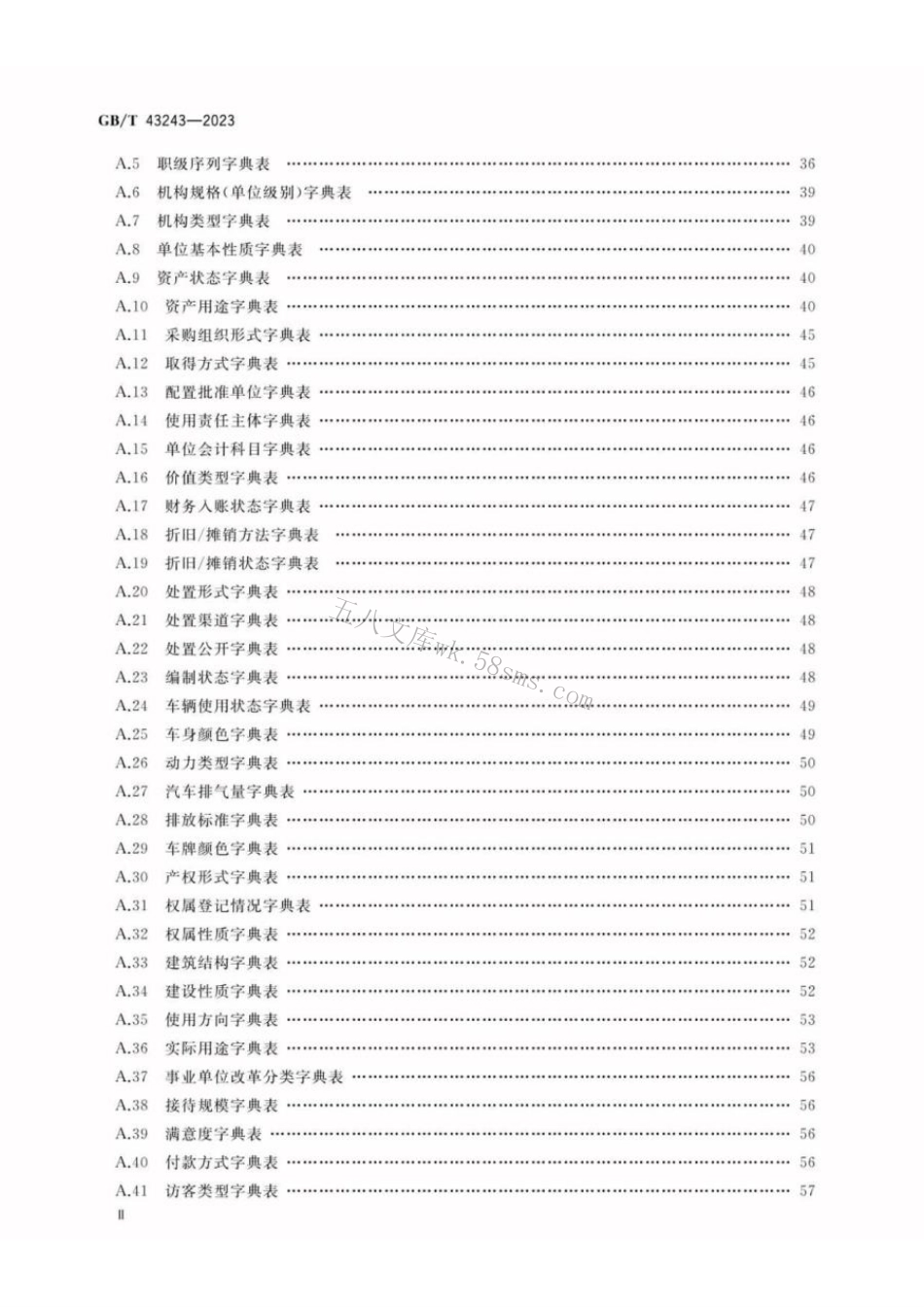 GBT 43243-2023 机关事务信息化基础数据规范.pdf_第3页