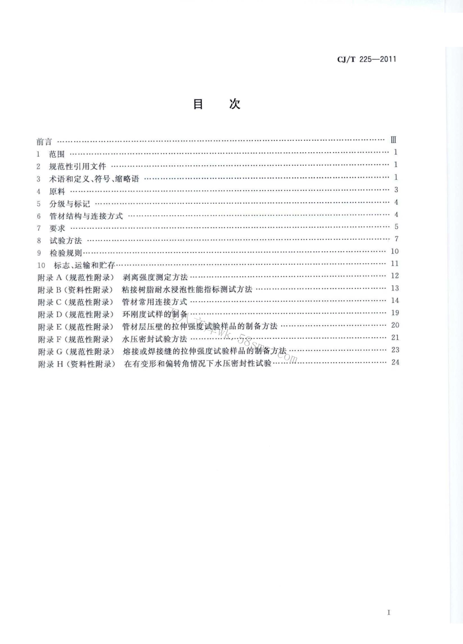 CJT225-2011 埋地排水用钢带增强聚乙烯(PE)螺旋波纹管.pdf_第2页