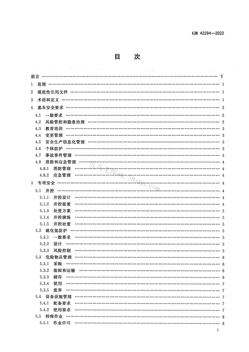 GB 42294-2022 陆上石油天然气开采安全规程.pdf_第2页