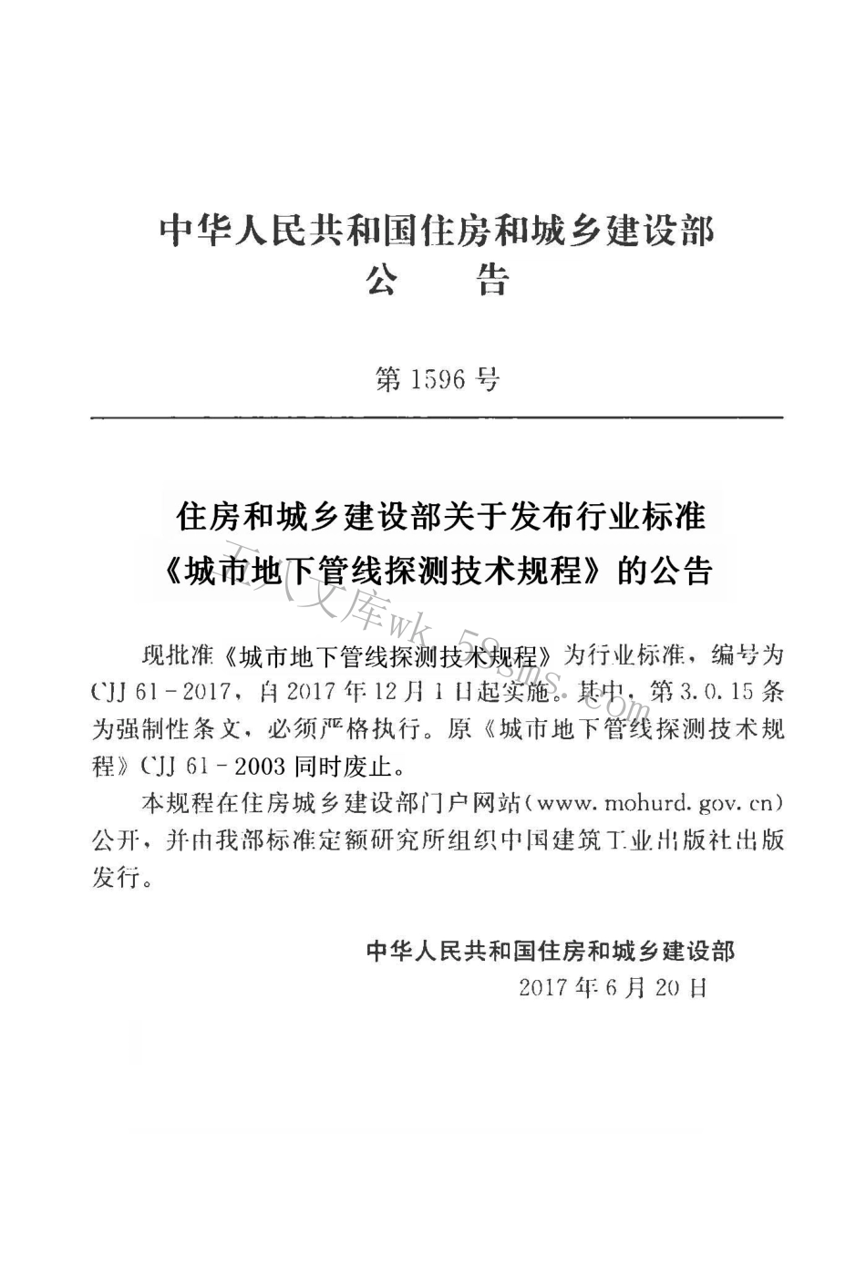 CJJ61-2017 城市地下管线探测技术规程.pdf_第3页