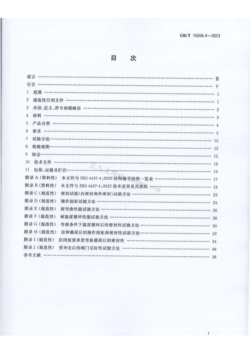 GBT 15558.4-2023 燃气用埋地聚乙烯（PE）管道系统第4部分：阀门.pdf_第2页