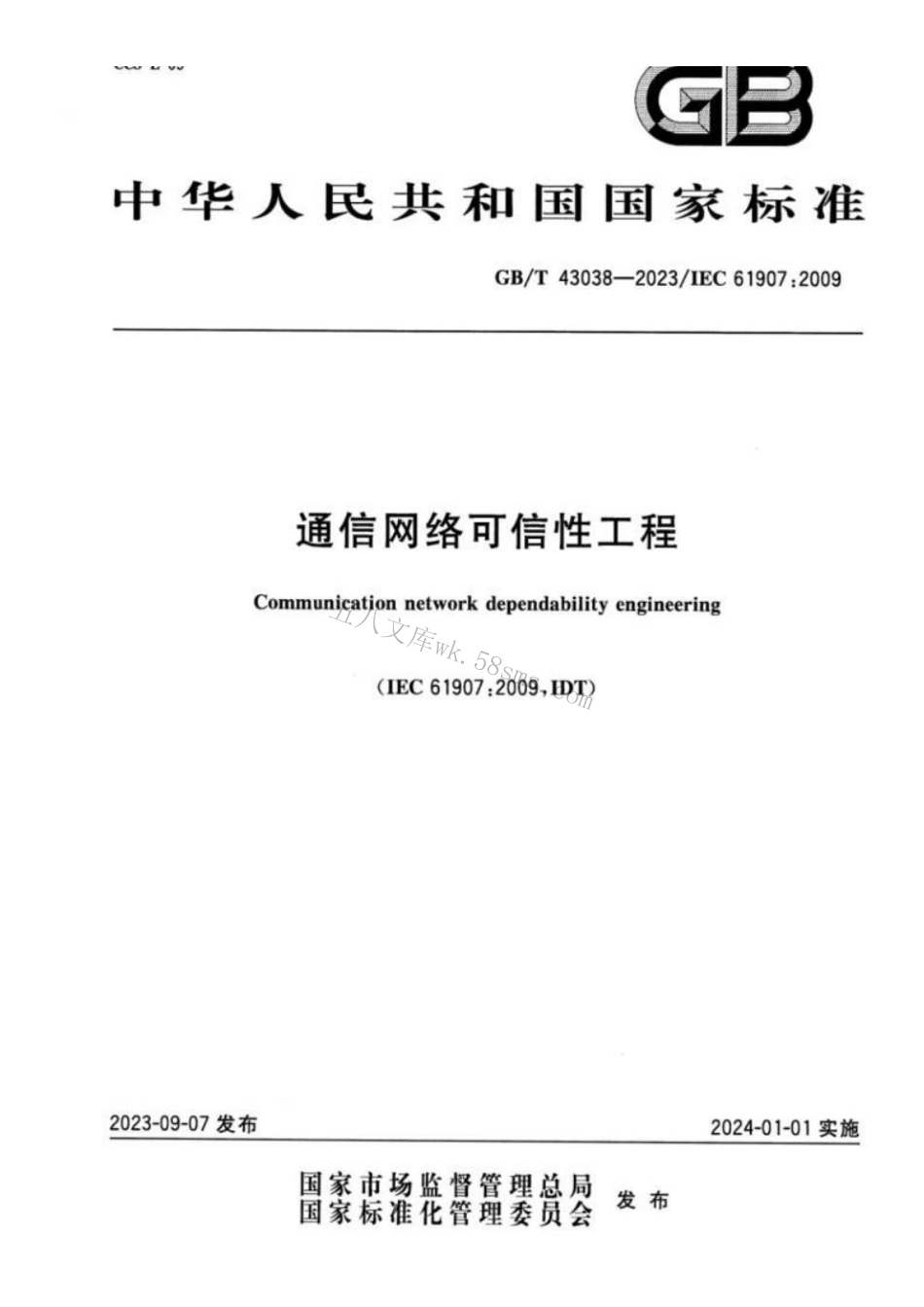 GBT 43038-2023 通信网络可信性工程.pdf_第1页
