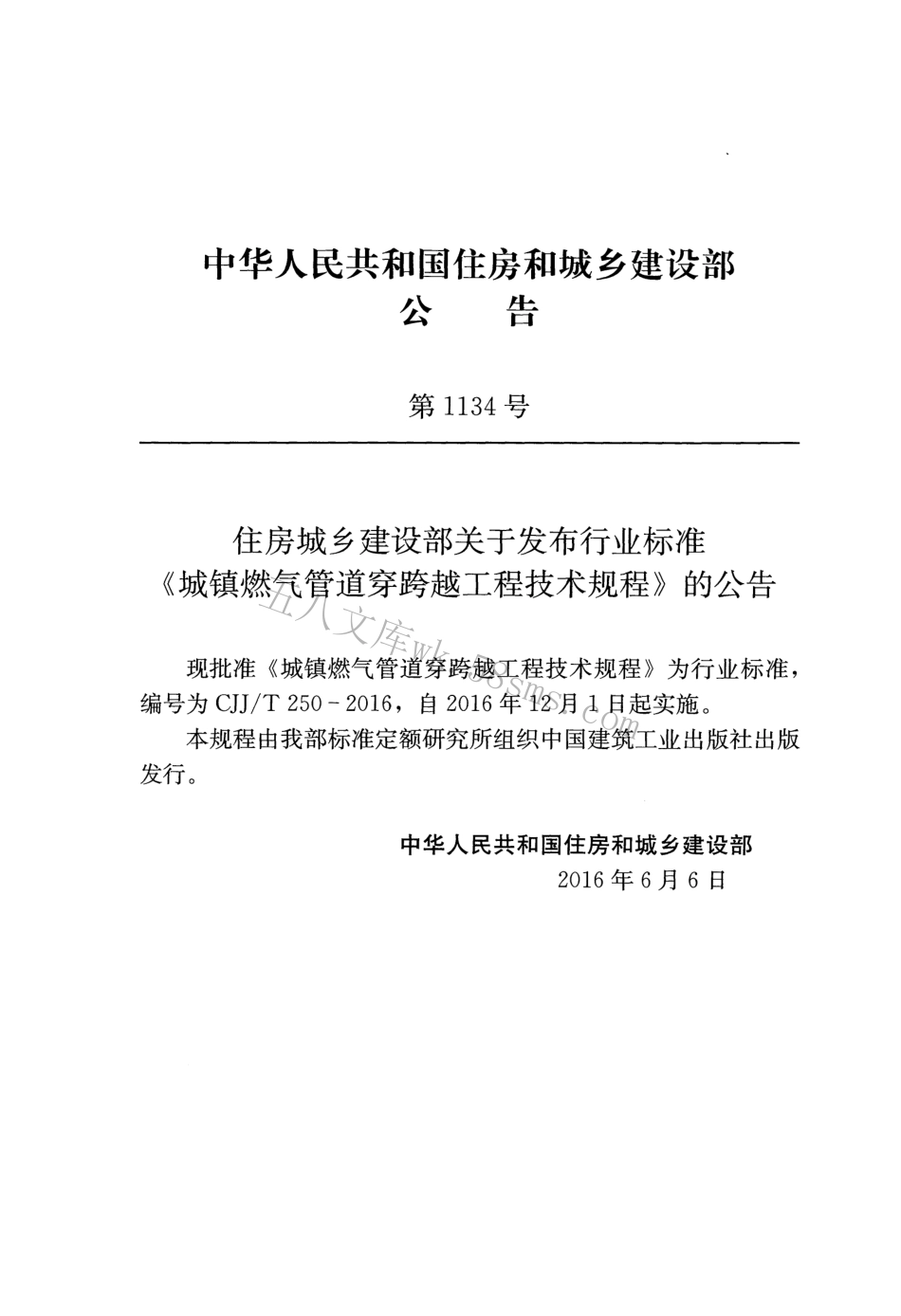 CJJT250-2016 城镇燃气管道穿跨越工程技术规程.pdf_第3页