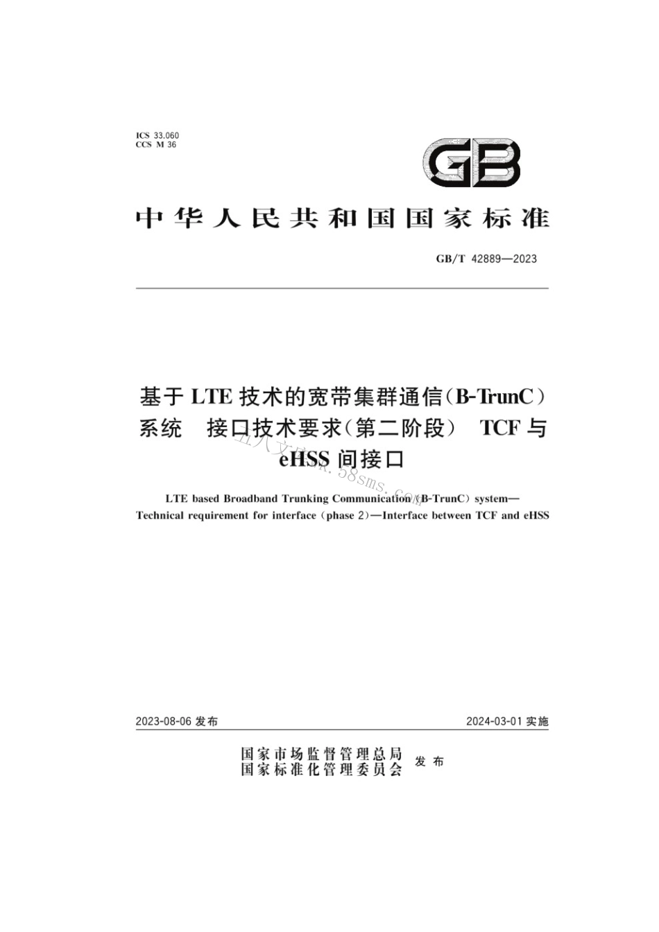 GBT 42889-2023 基于LTE技术的宽带集群通信（B-TrunC）系统 接口技术要求（第二阶段） TCF与eHSS间接口.pdf_第1页